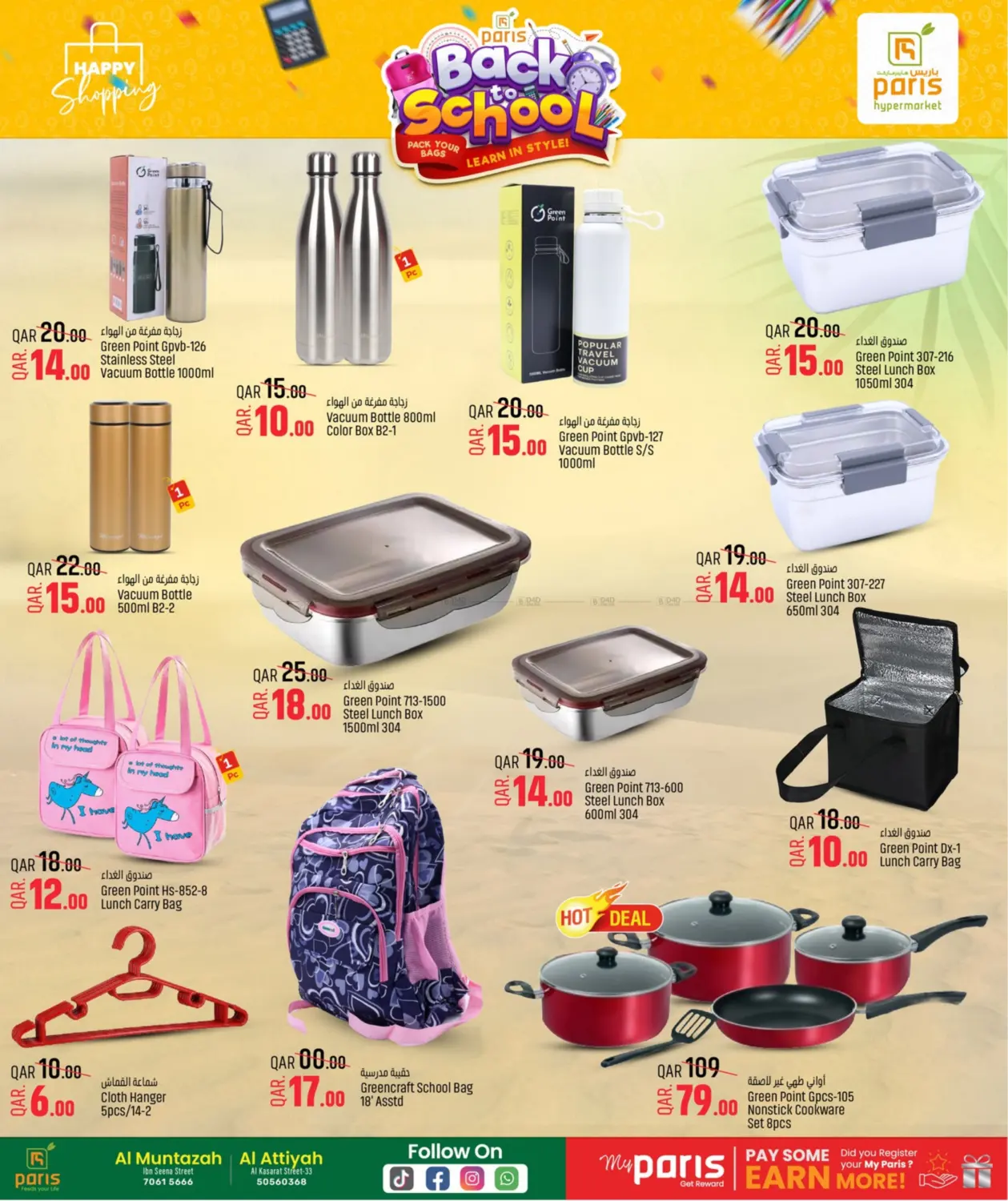 صفحة رقم 6 من Back To School في باريس هايبرماركت