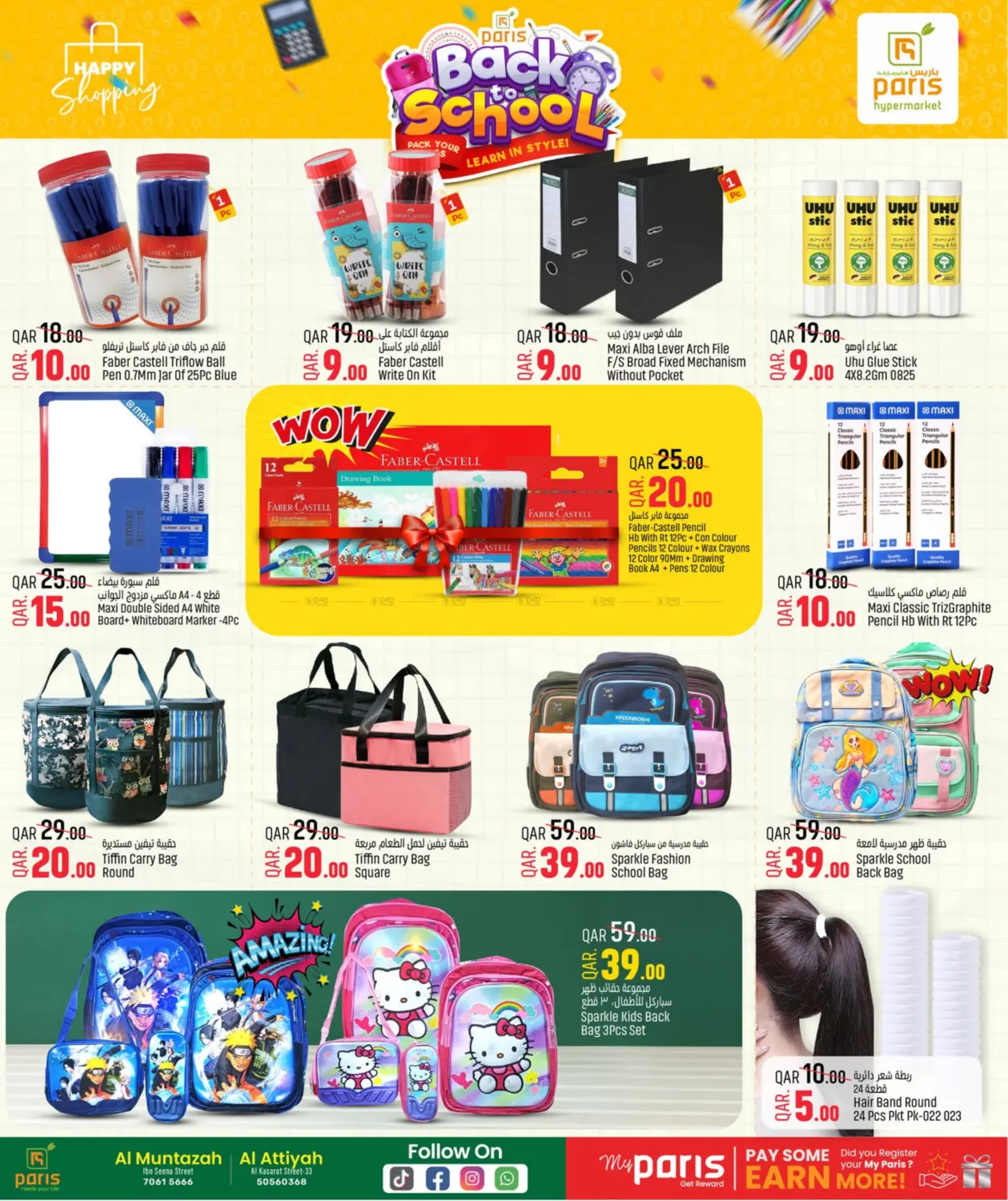 صفحة رقم 5 من Back To School في باريس هايبرماركت