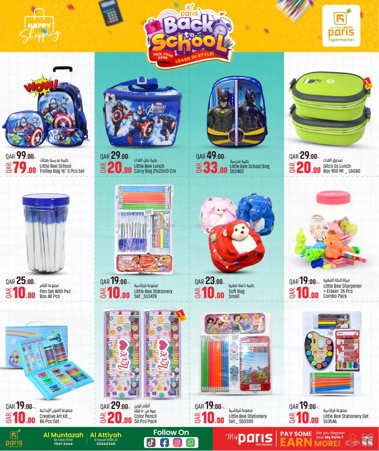 صفحة رقم 7 من Back To School في باريس هايبرماركت