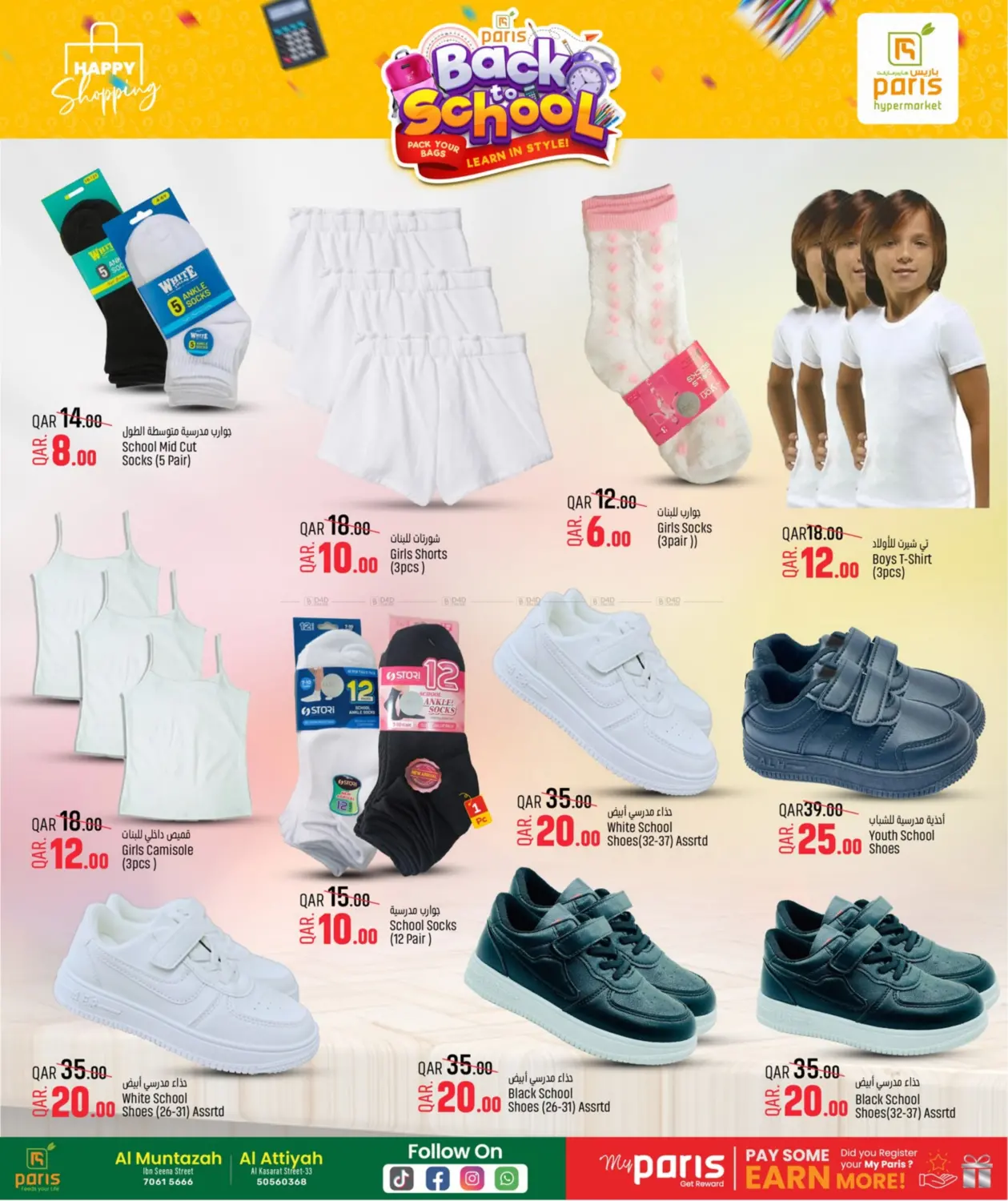 صفحة رقم 8 من Back To School في باريس هايبرماركت