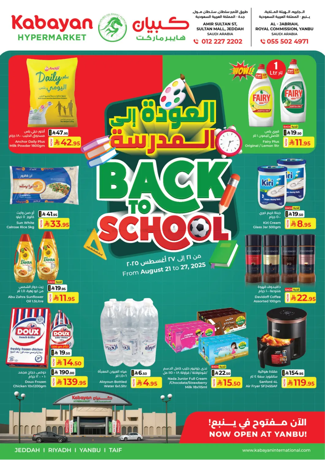 صفحة رقم 1 من Back To School في كبايان هايبرماركت