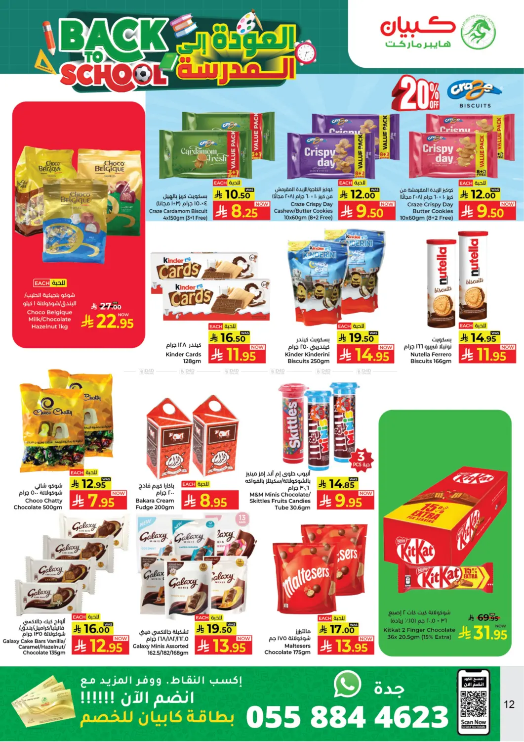 صفحة رقم 12 من Back To School في كبايان هايبرماركت