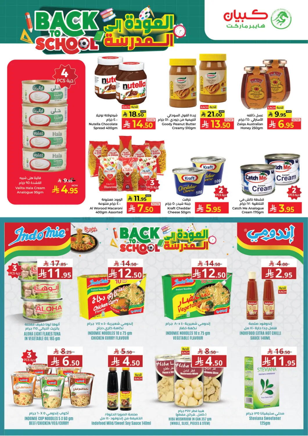 صفحة رقم 16 من Back To School في كبايان هايبرماركت