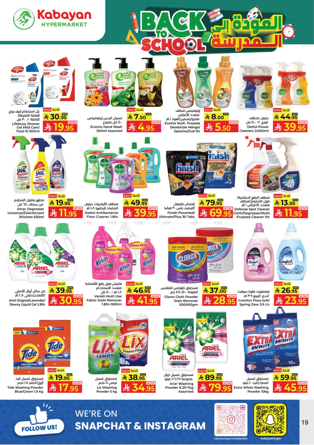 صفحة رقم 19 من Back To School في كبايان هايبرماركت