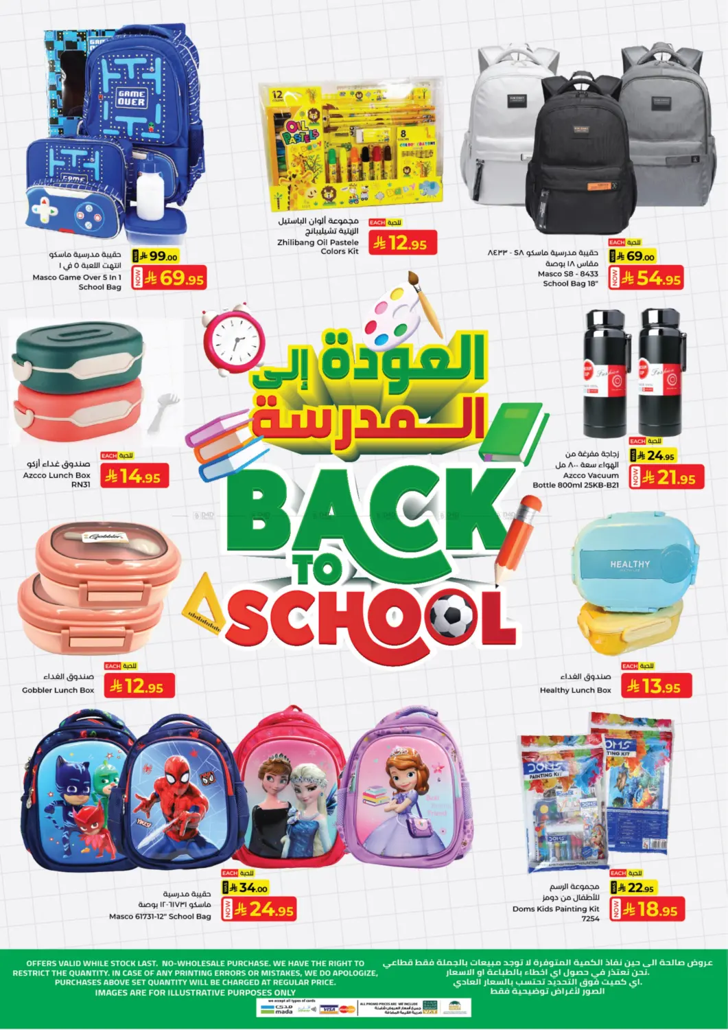 صفحة رقم 24 من Back To School في كبايان هايبرماركت