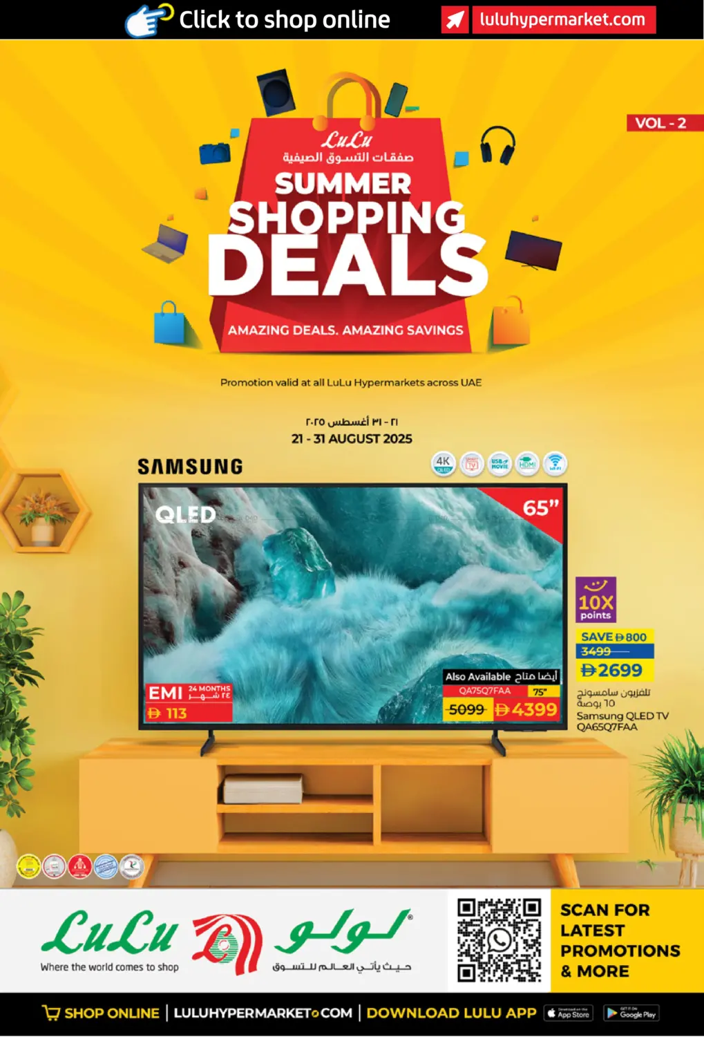 صفحة رقم 1 من Summer Shopping Deals في لولو هايبرماركت