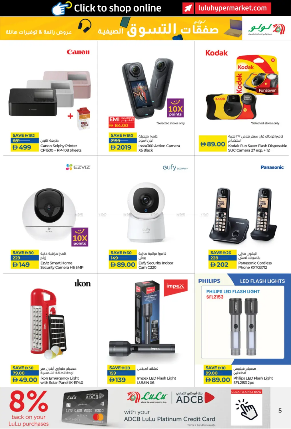صفحة رقم 5 من Summer Shopping Deals في لولو هايبرماركت