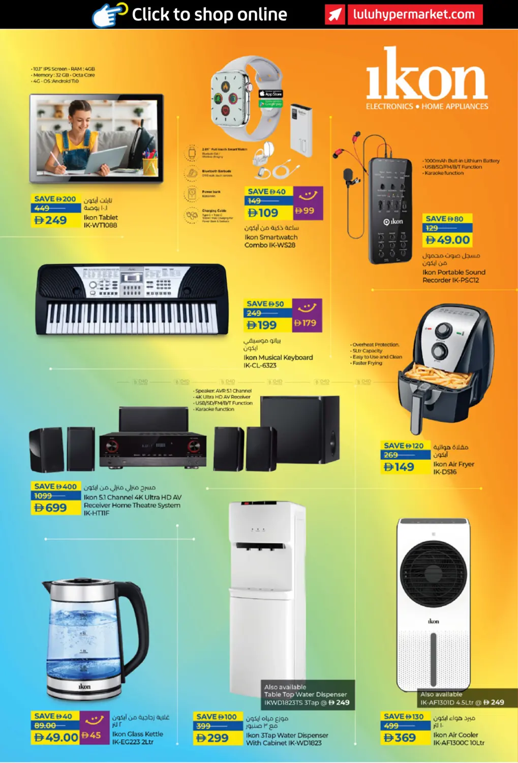 صفحة رقم 18 من Summer Shopping Deals في لولو هايبرماركت