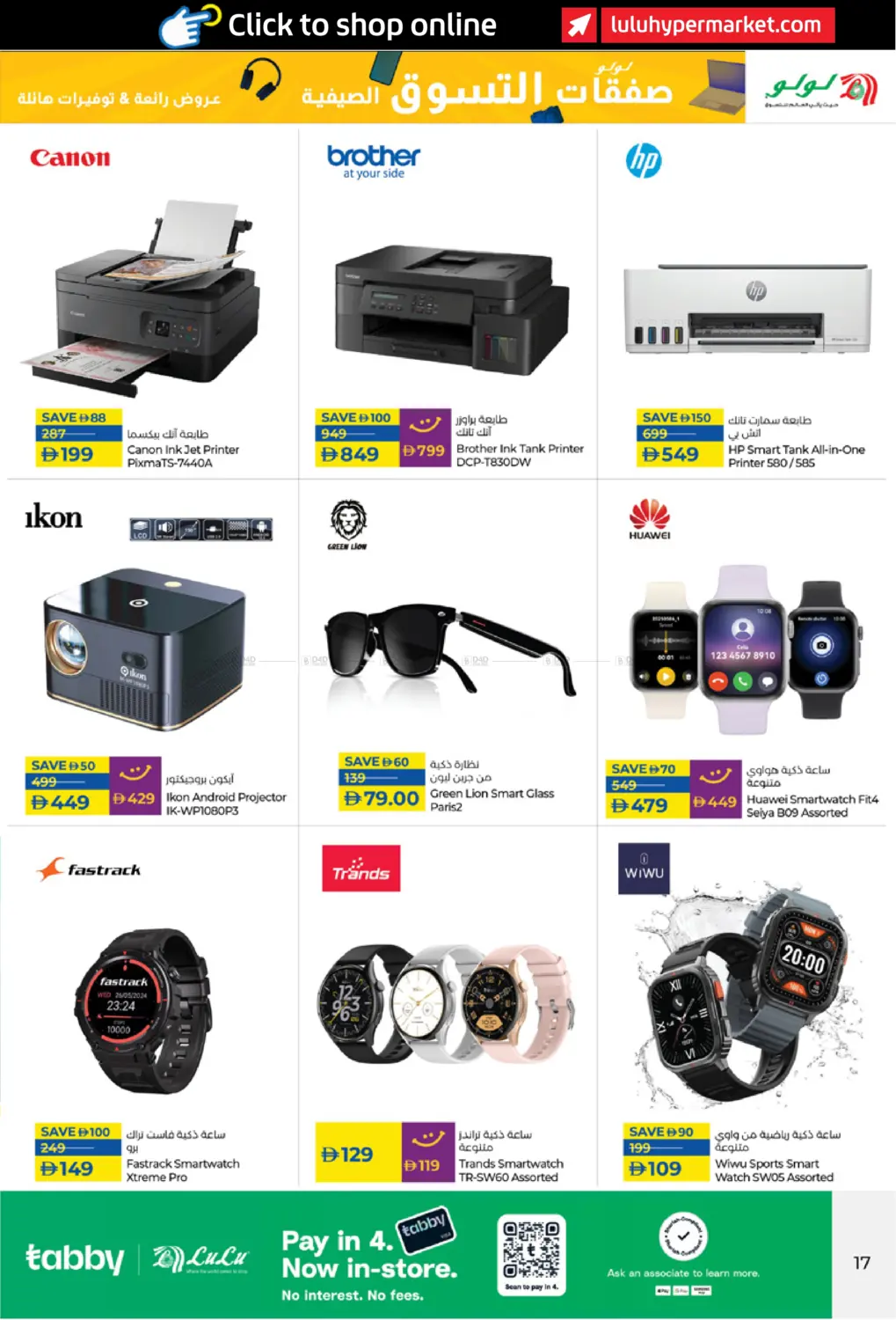 صفحة رقم 17 من Summer Shopping Deals في لولو هايبرماركت