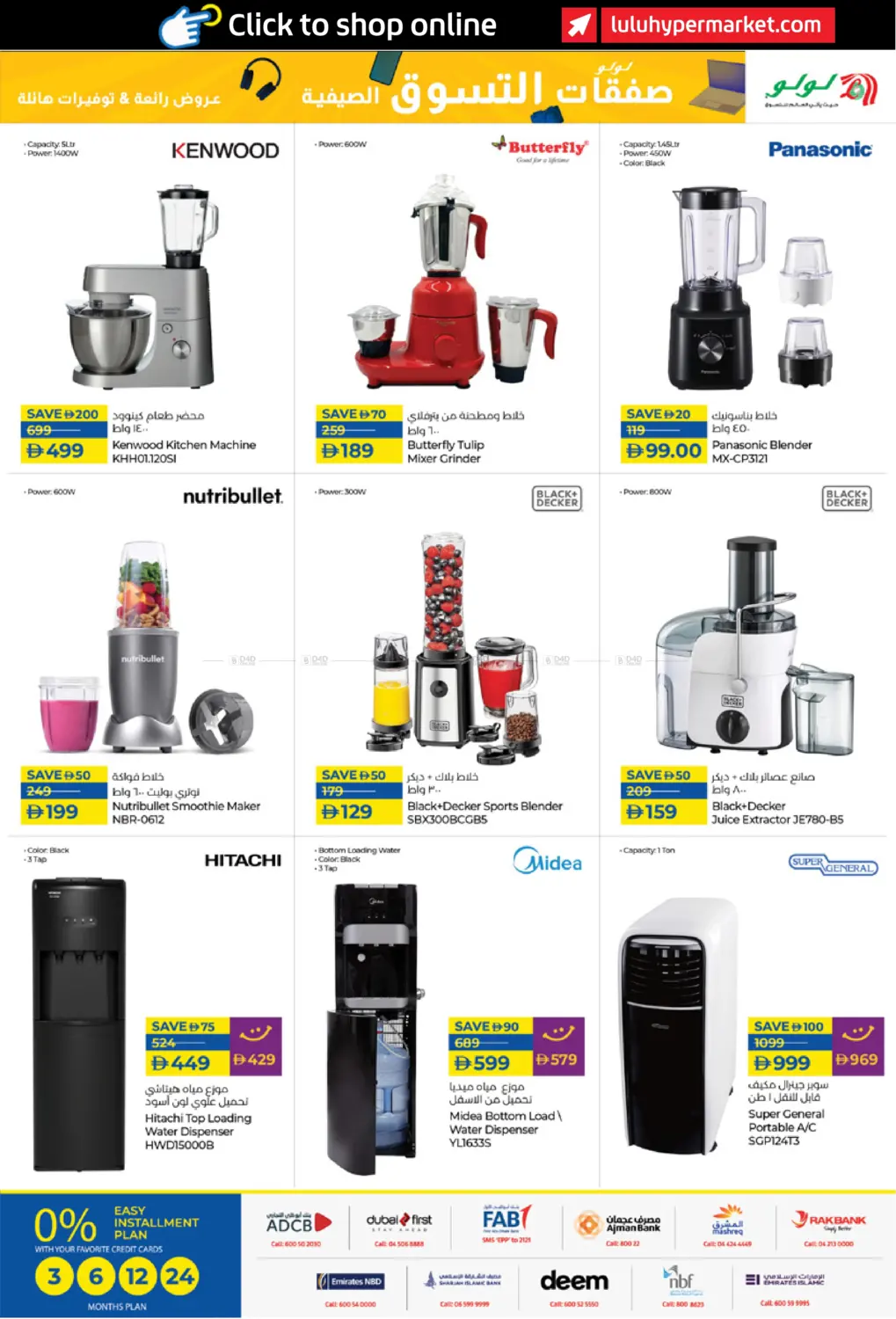 صفحة رقم 23 من Summer Shopping Deals في لولو هايبرماركت