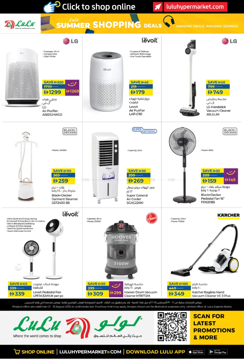 صفحة رقم 24 من Summer Shopping Deals في لولو هايبرماركت