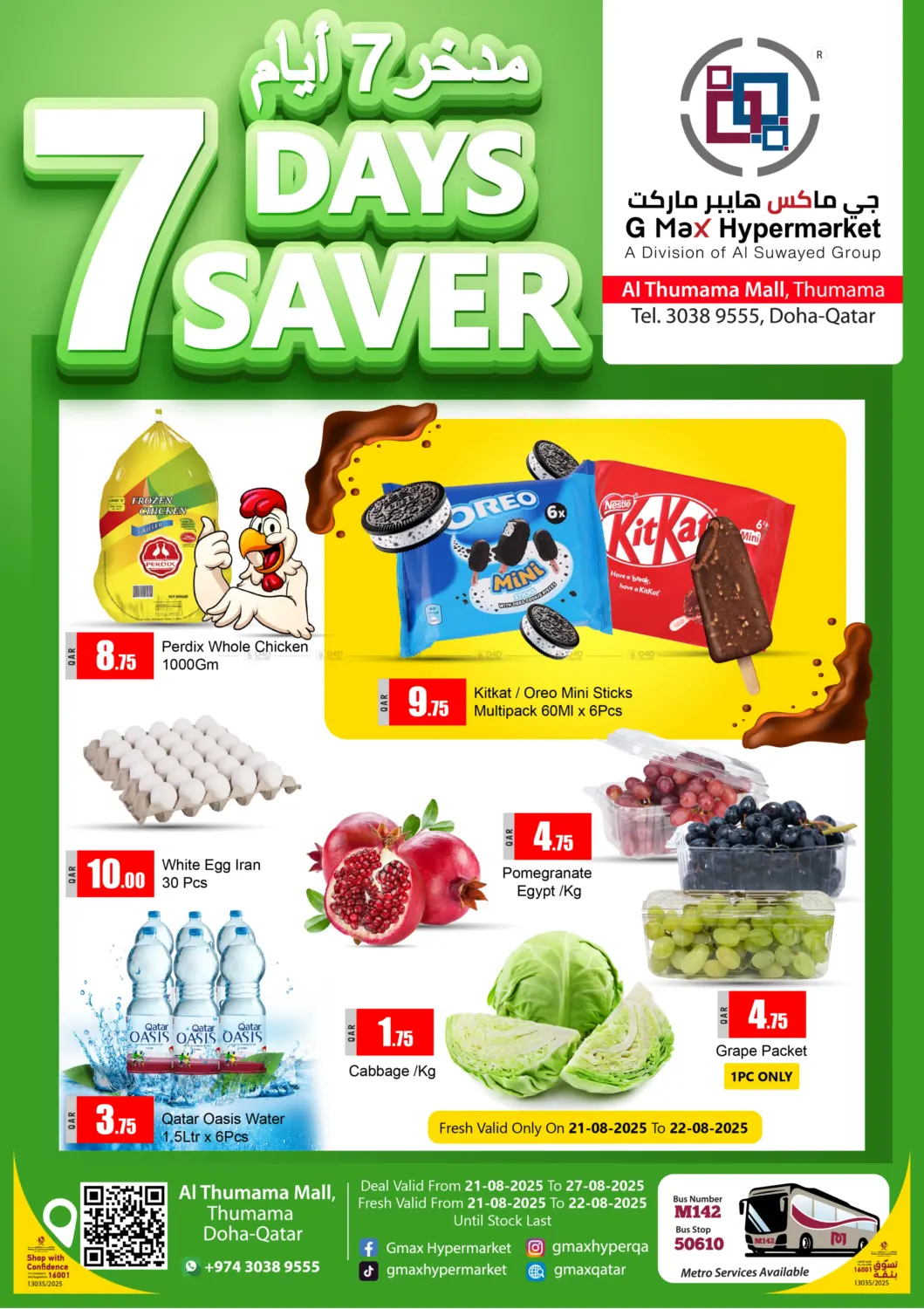صفحة رقم 1 من 7 Days Saver في جي-ماكس هايبرماركت