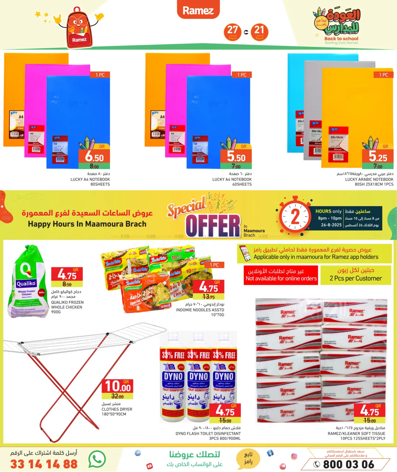 صفحة رقم 4 من Back To School في أسواق رامز