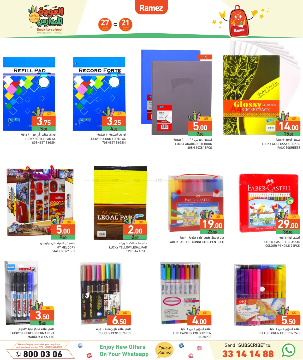 صفحة رقم 5 من Back To School في أسواق رامز