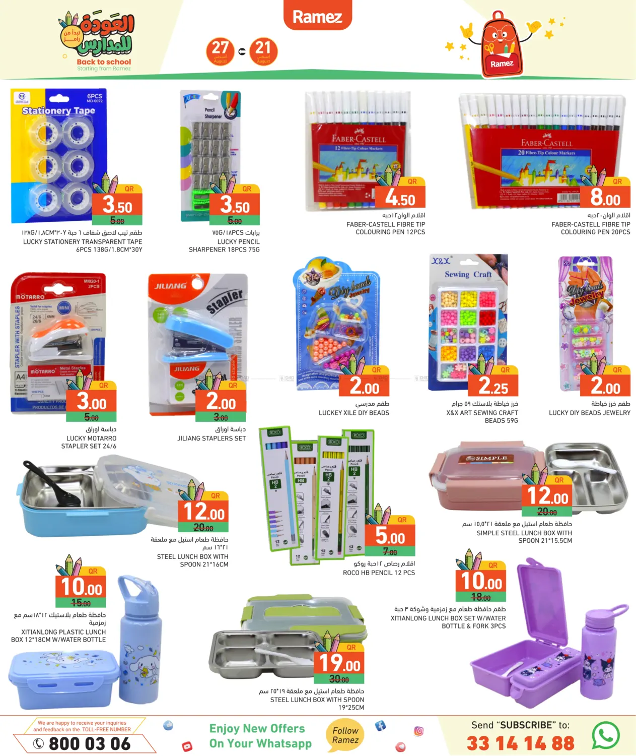 صفحة رقم 7 من Back To School في أسواق رامز