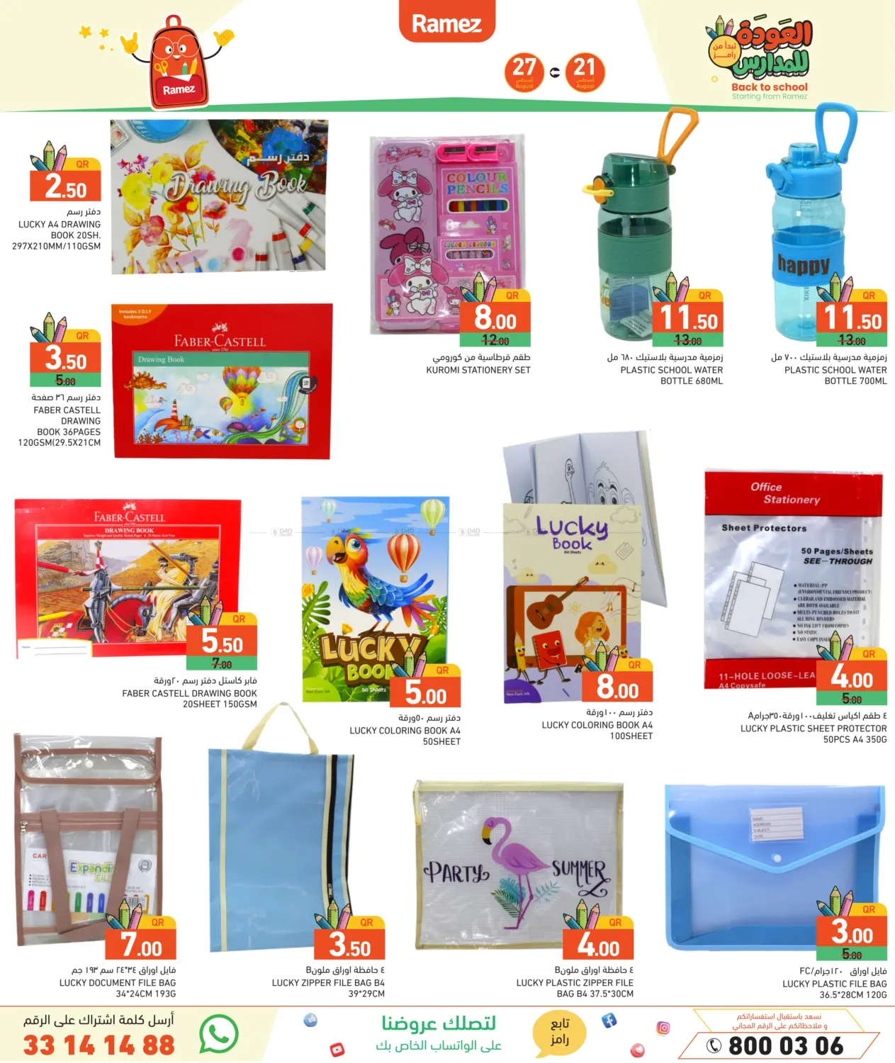 صفحة رقم 8 من Back To School في أسواق رامز