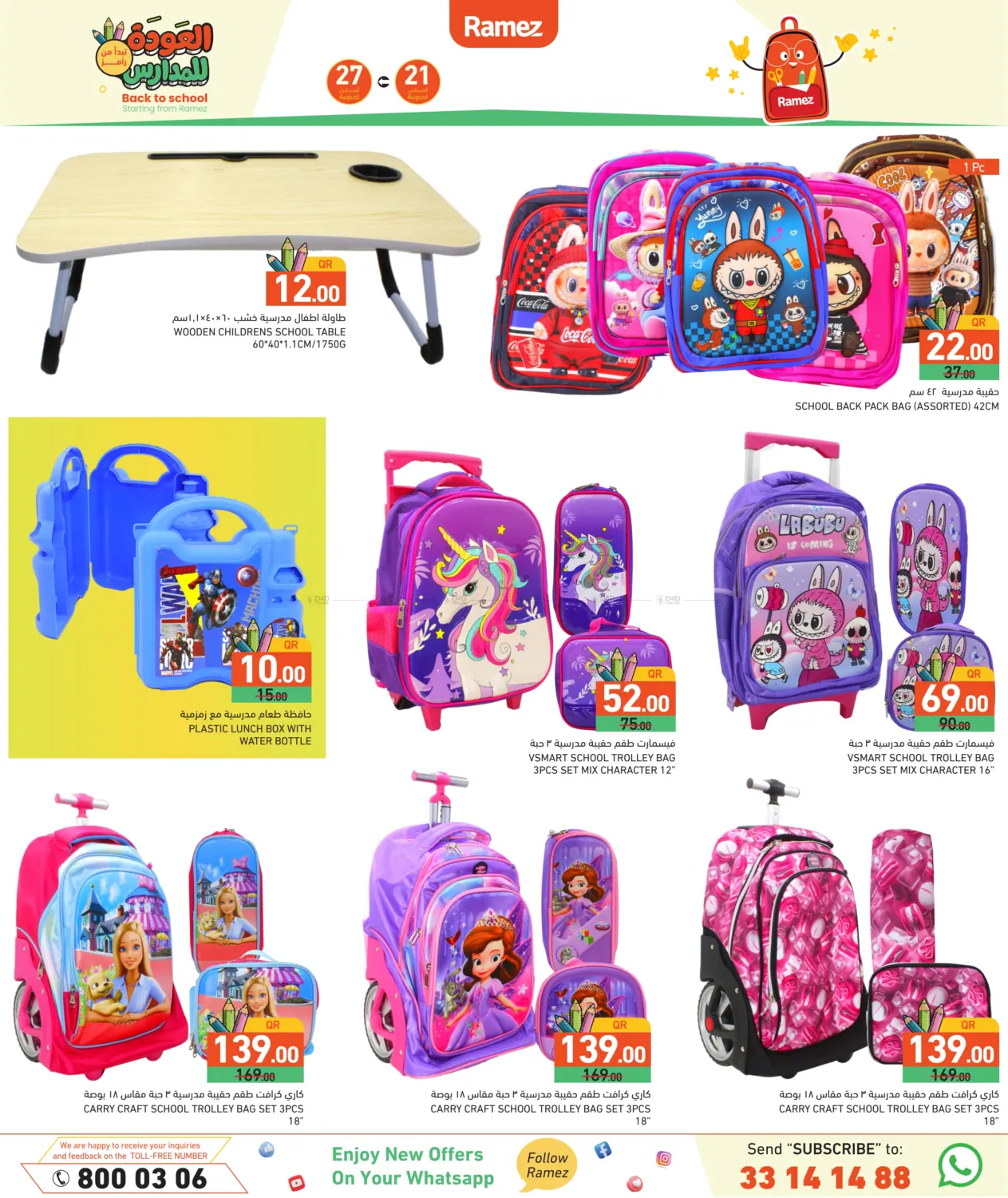 صفحة رقم 9 من Back To School في أسواق رامز