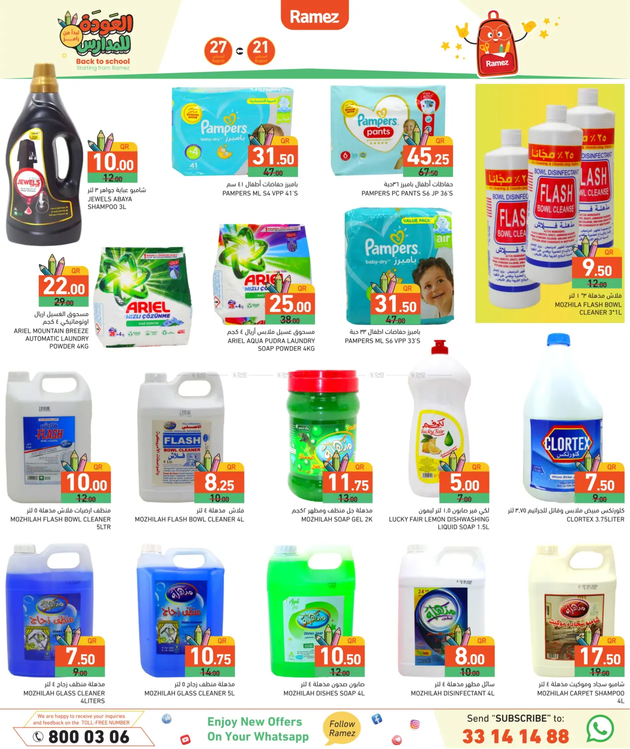 صفحة رقم 19 من Back To School في أسواق رامز