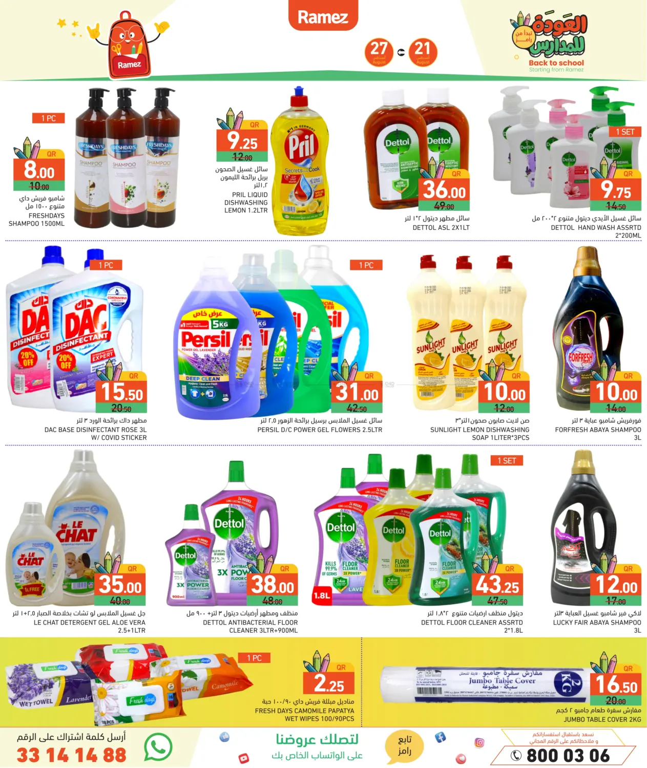صفحة رقم 18 من Back To School في أسواق رامز