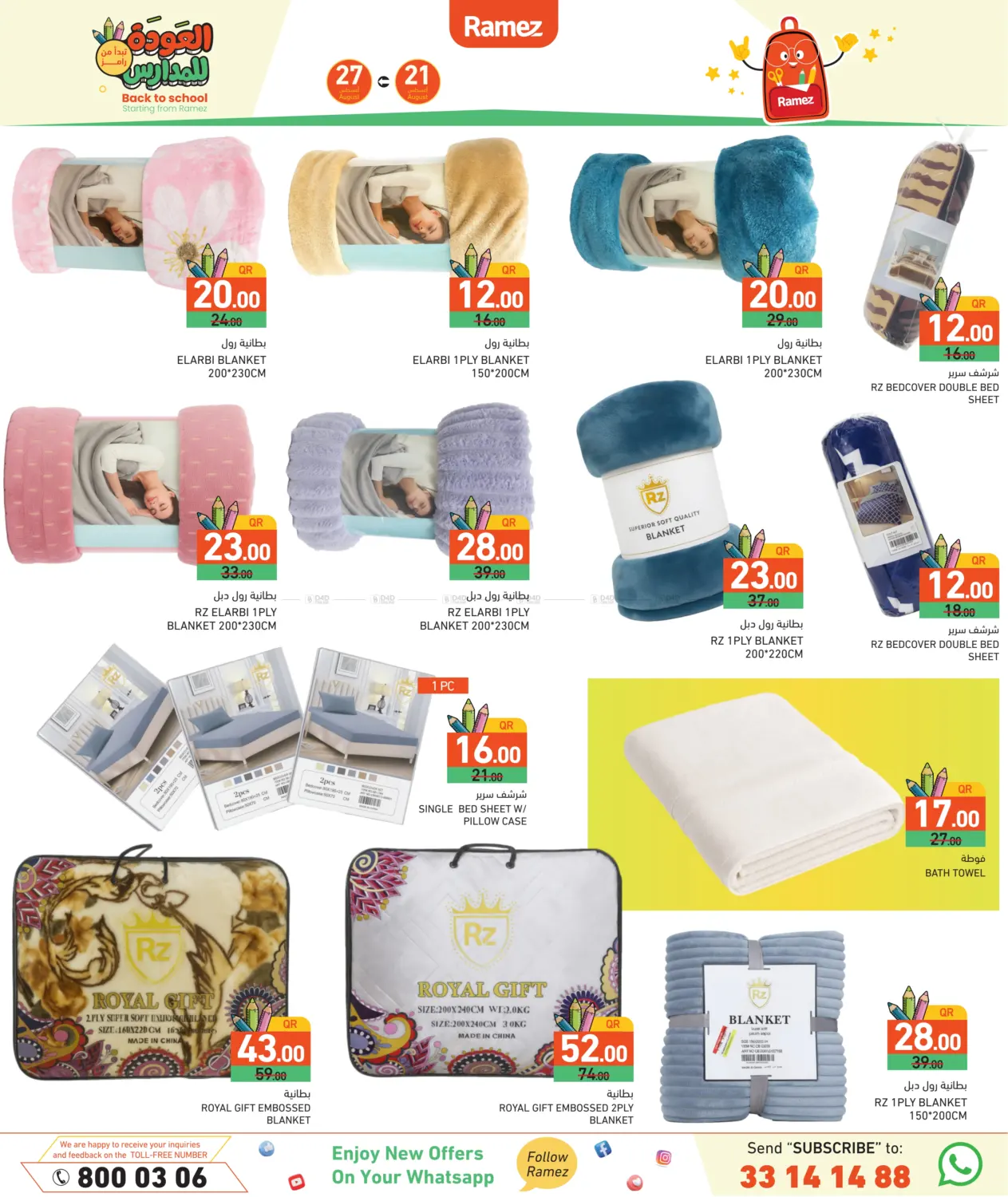 صفحة رقم 27 من Back To School في أسواق رامز