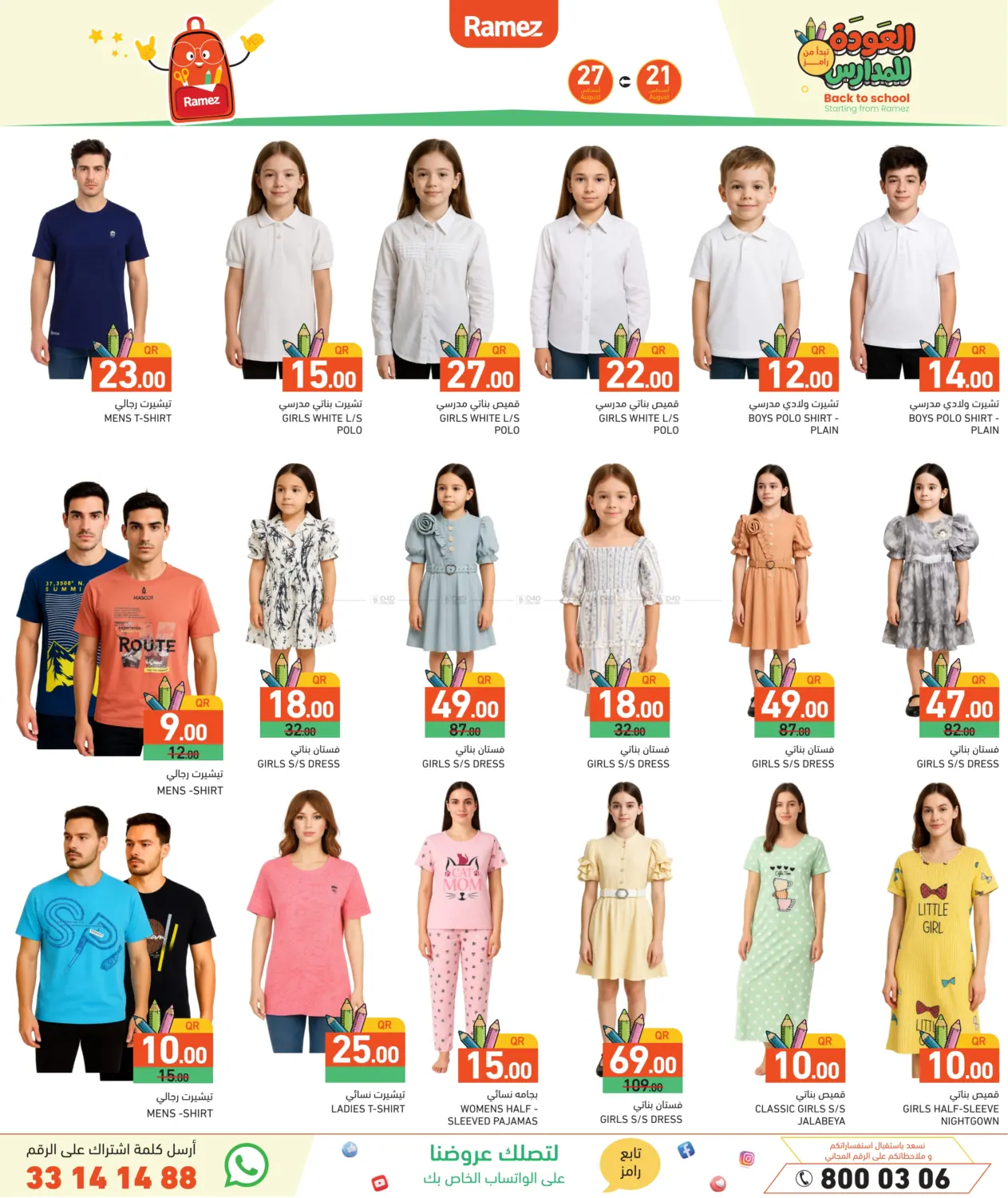 صفحة رقم 28 من Back To School في أسواق رامز