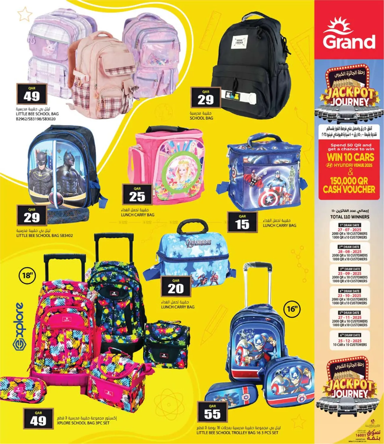 صفحة رقم 3 من Back to School في جراند هايبرماركت