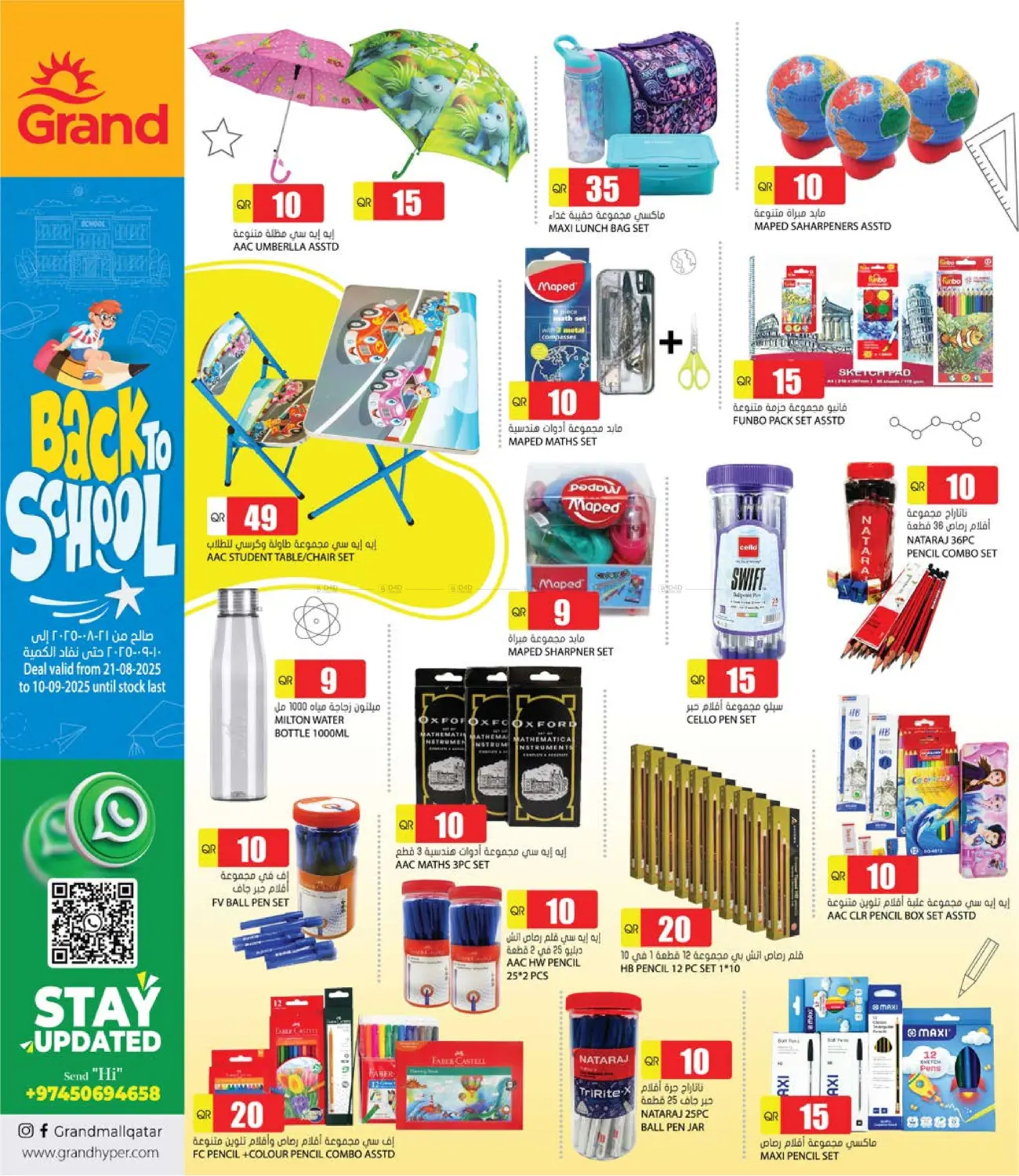 صفحة رقم 4 من Back to School في جراند هايبرماركت