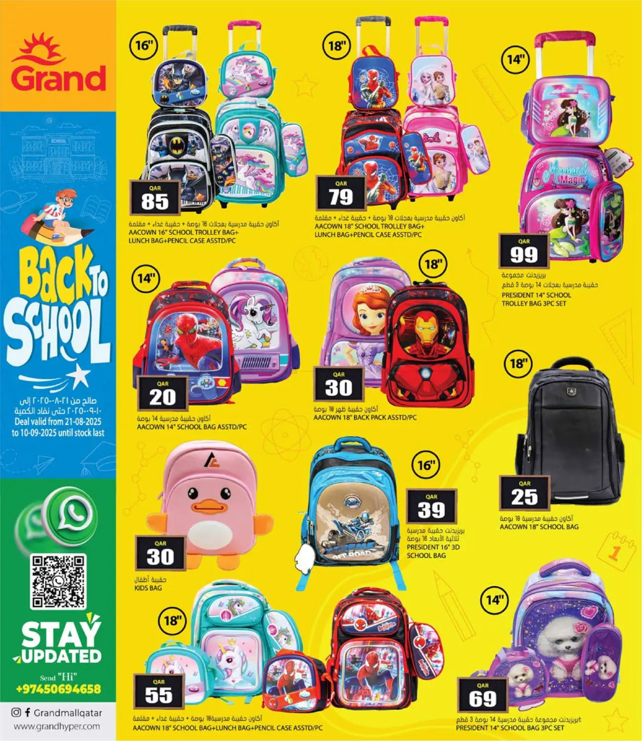 صفحة رقم 2 من Back to School في جراند هايبرماركت