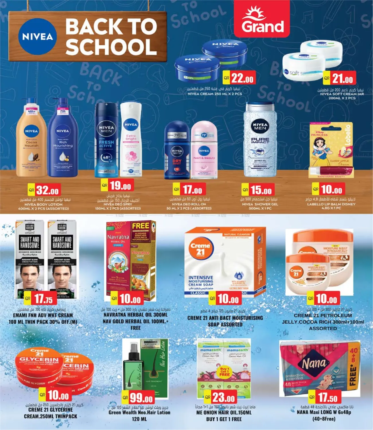 صفحة رقم 12 من Back to School في جراند هايبرماركت