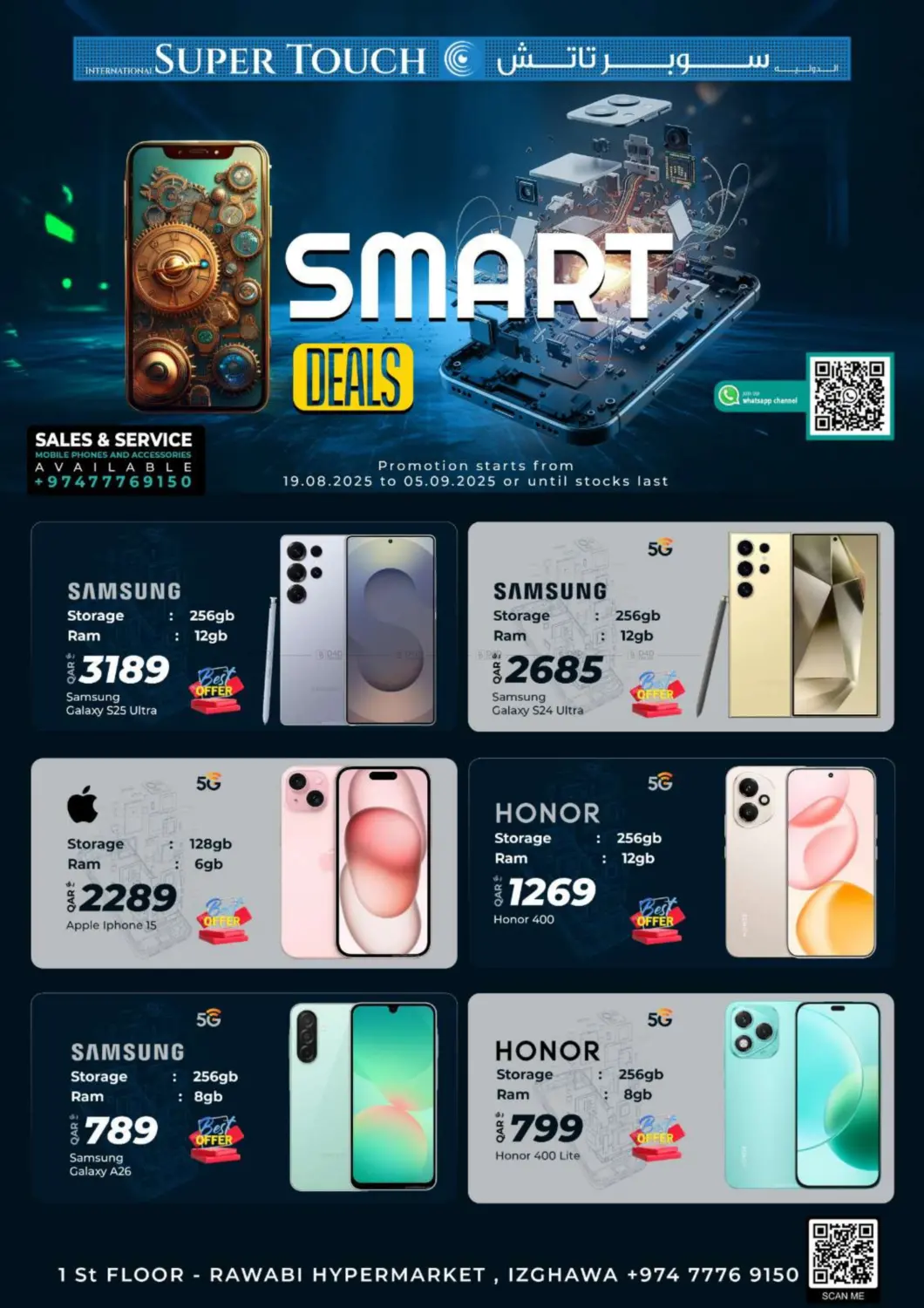 صفحة رقم 1 من Smart Deals في روابي هايبرماركت