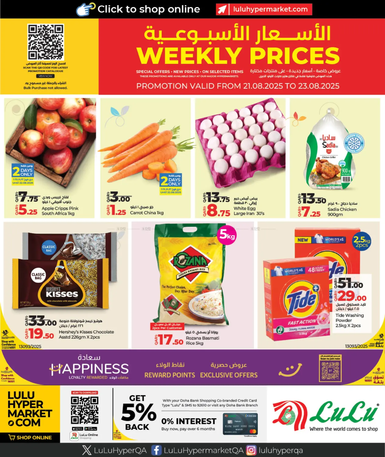 صفحة رقم 1 من Weekly Prices في لولو هايبرماركت