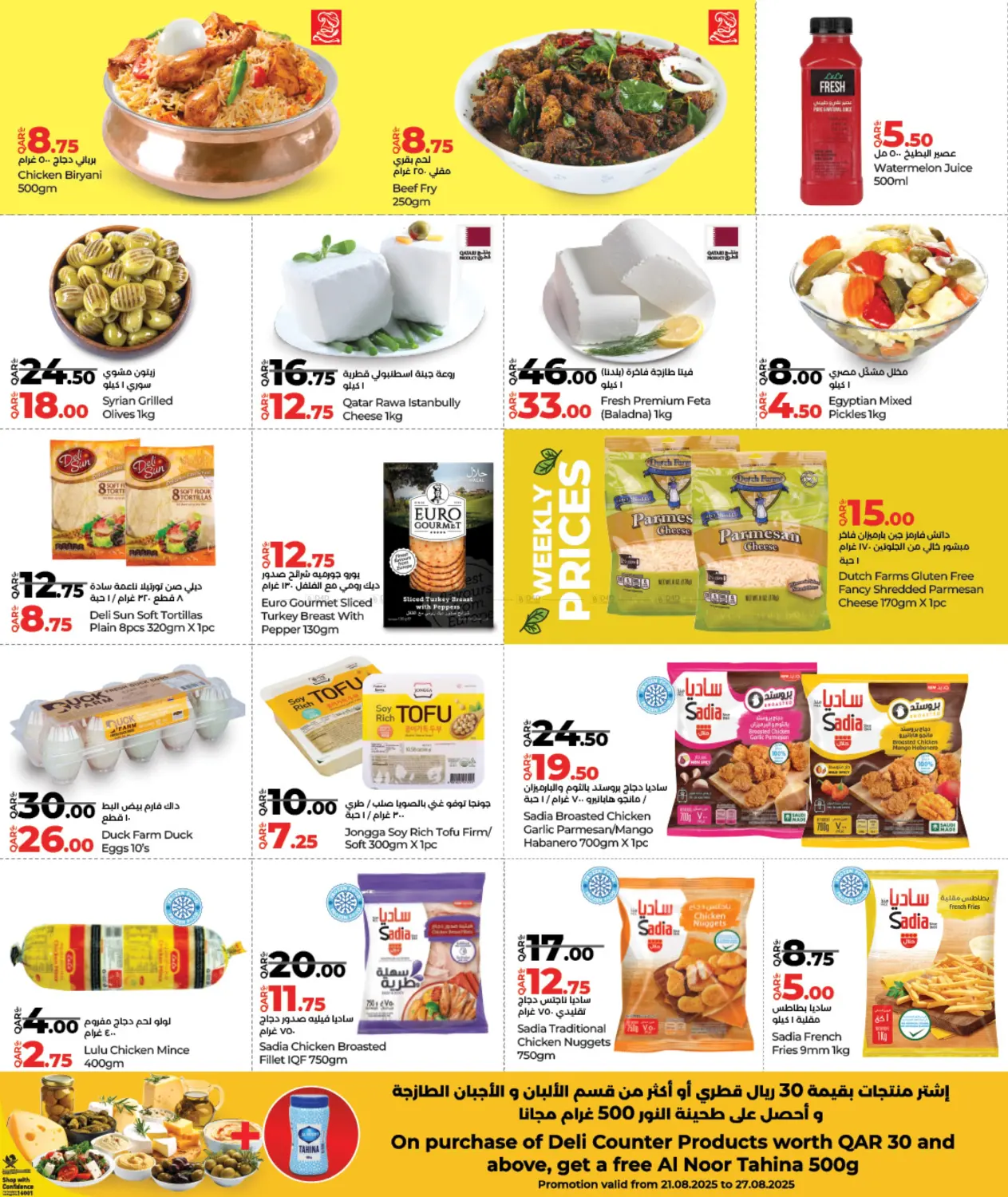 صفحة رقم 4 من Weekly Prices في لولو هايبرماركت