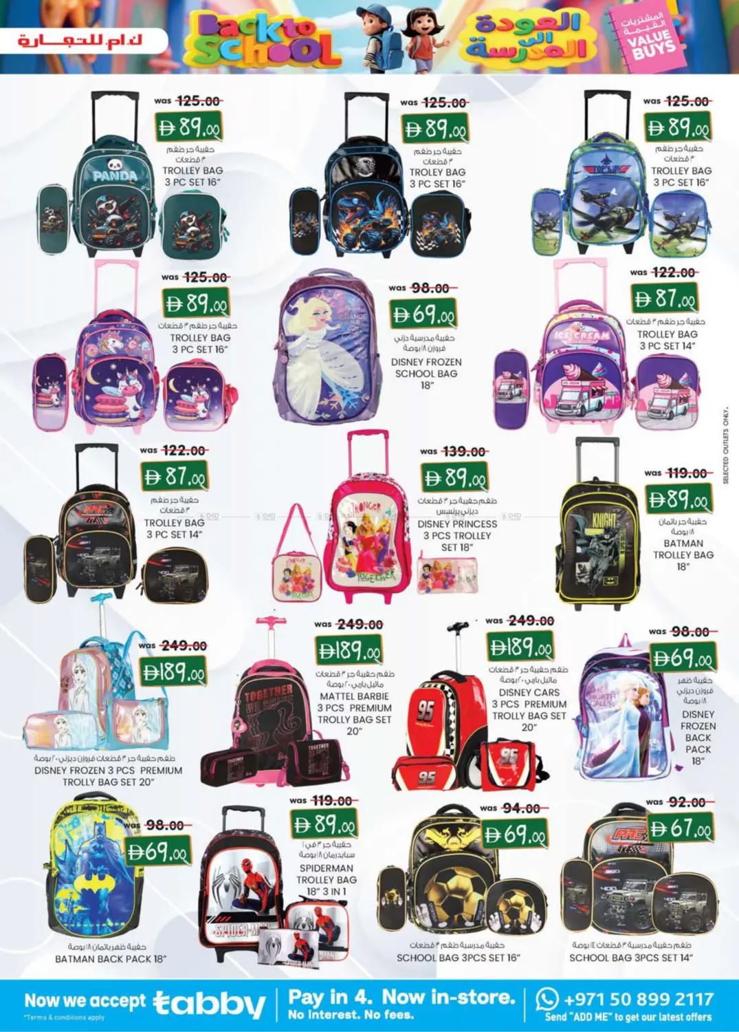 صفحة رقم 3 من Back To School في ك. إم. هايبرماركت