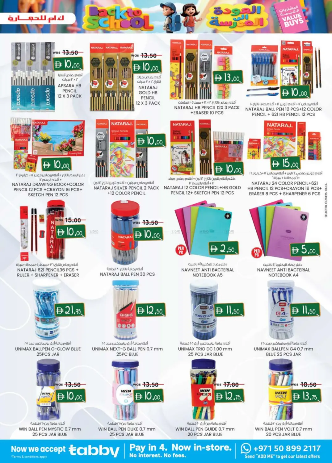 صفحة رقم 7 من Back To School في ك. إم. هايبرماركت