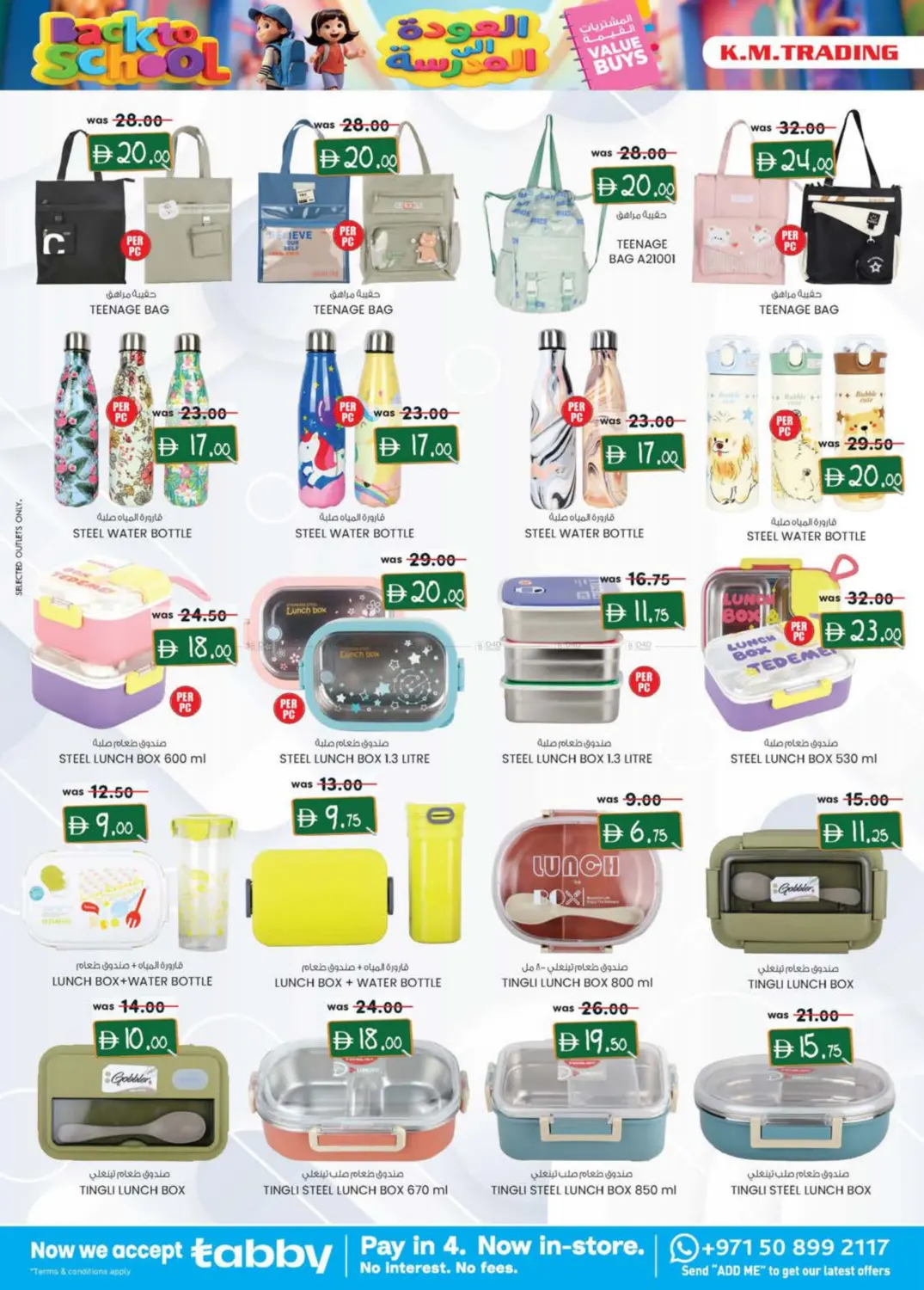 صفحة رقم 10 من Back To School في ك. إم. هايبرماركت