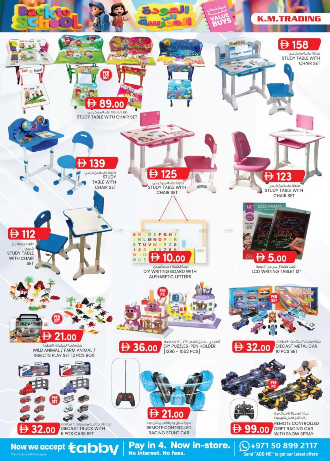 صفحة رقم 18 من Back To School في ك. إم. هايبرماركت