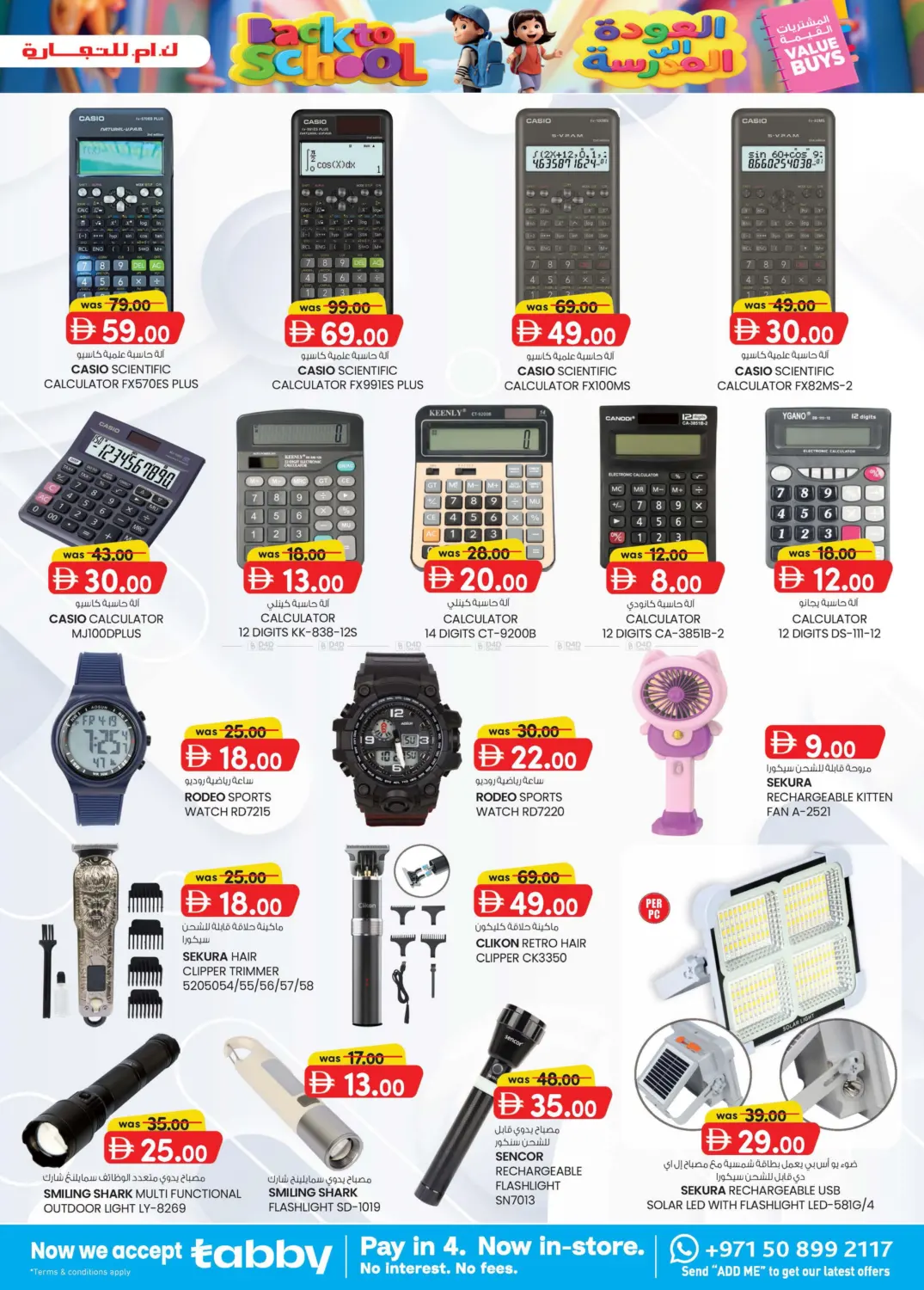 صفحة رقم 15 من Back To School في ك. إم. هايبرماركت