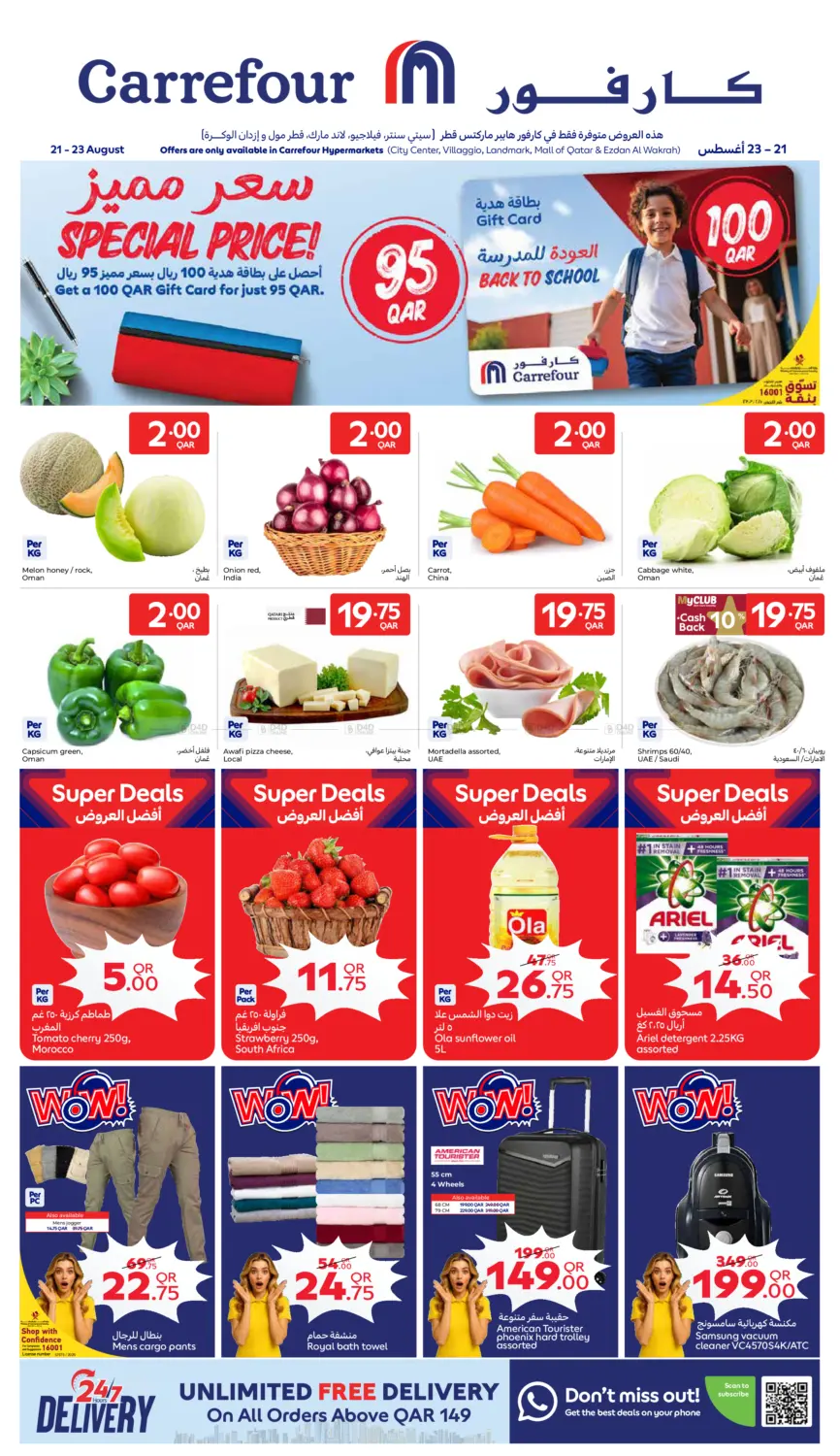 صفحة رقم 1 من Special Price في كارفور