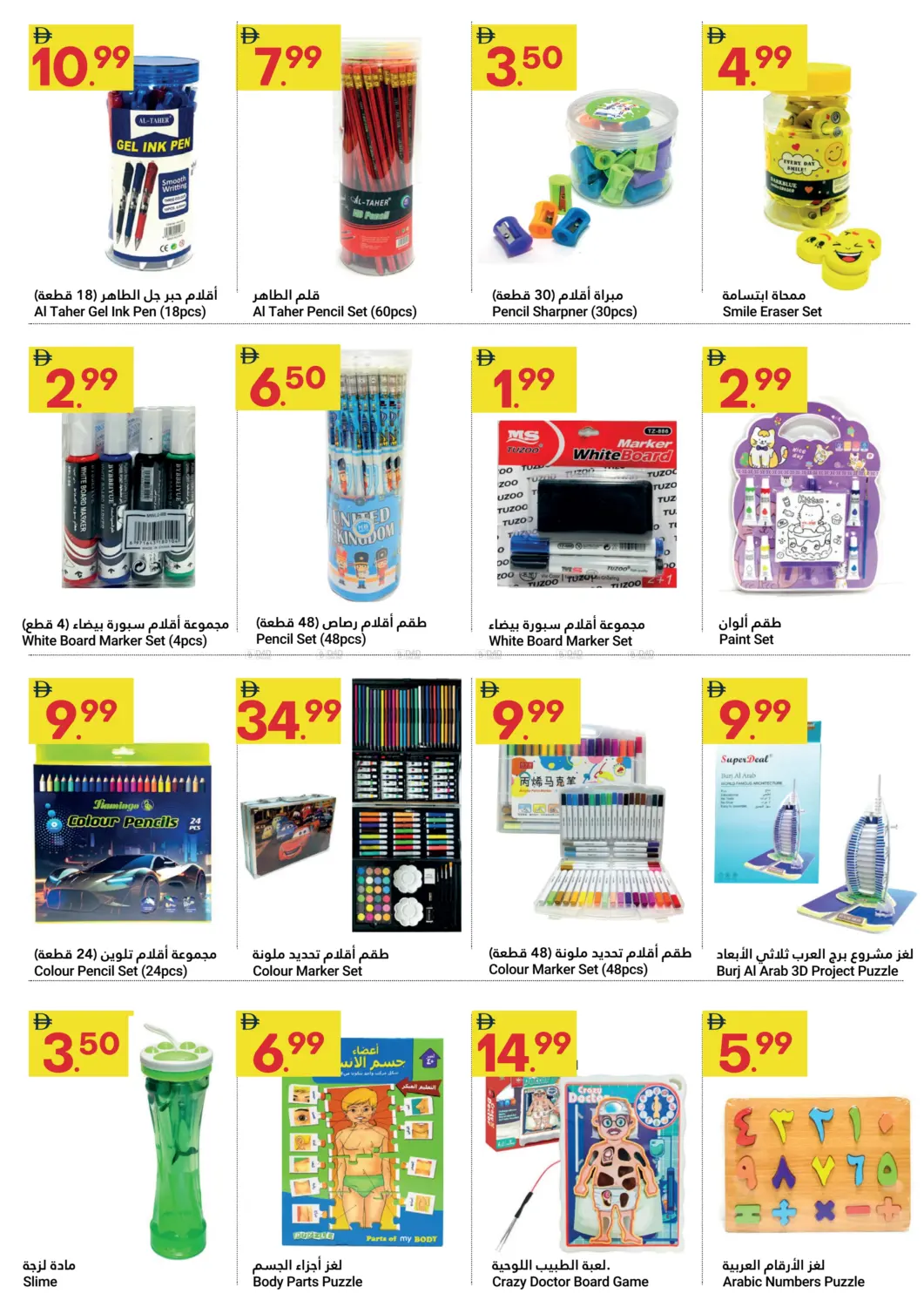 صفحة رقم 4 من Back To School Deals في جراند الإمارات للتسوق