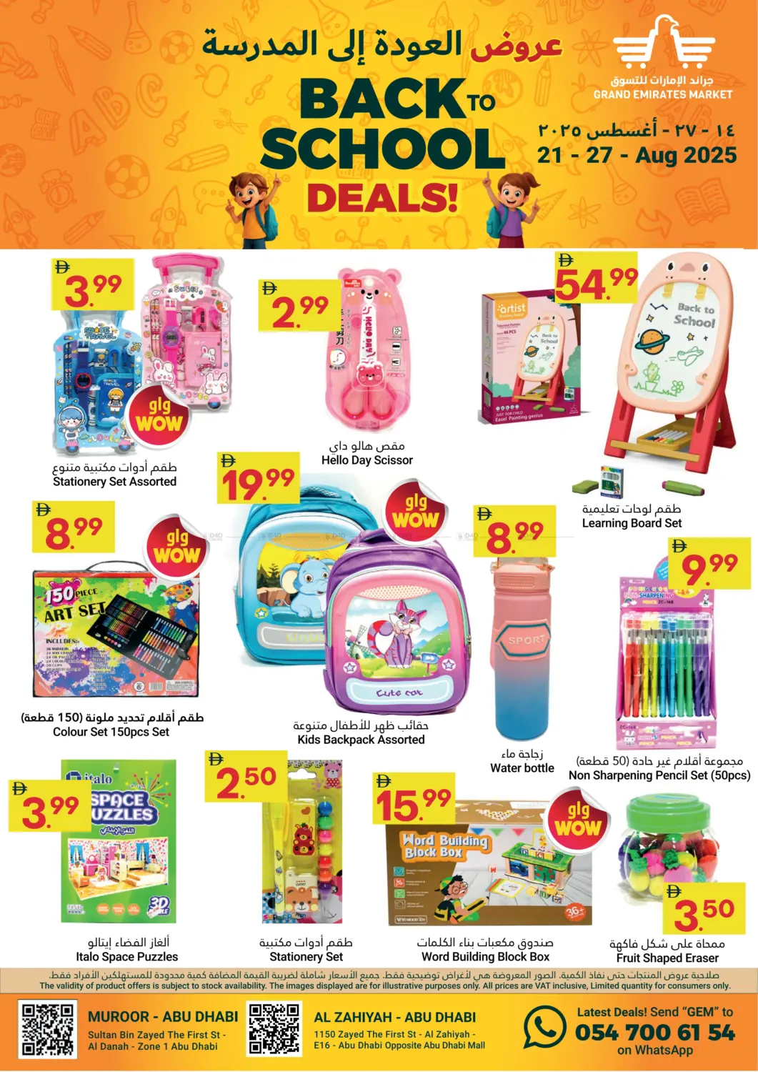 صفحة رقم 1 من Back To School Deals في جراند الإمارات للتسوق