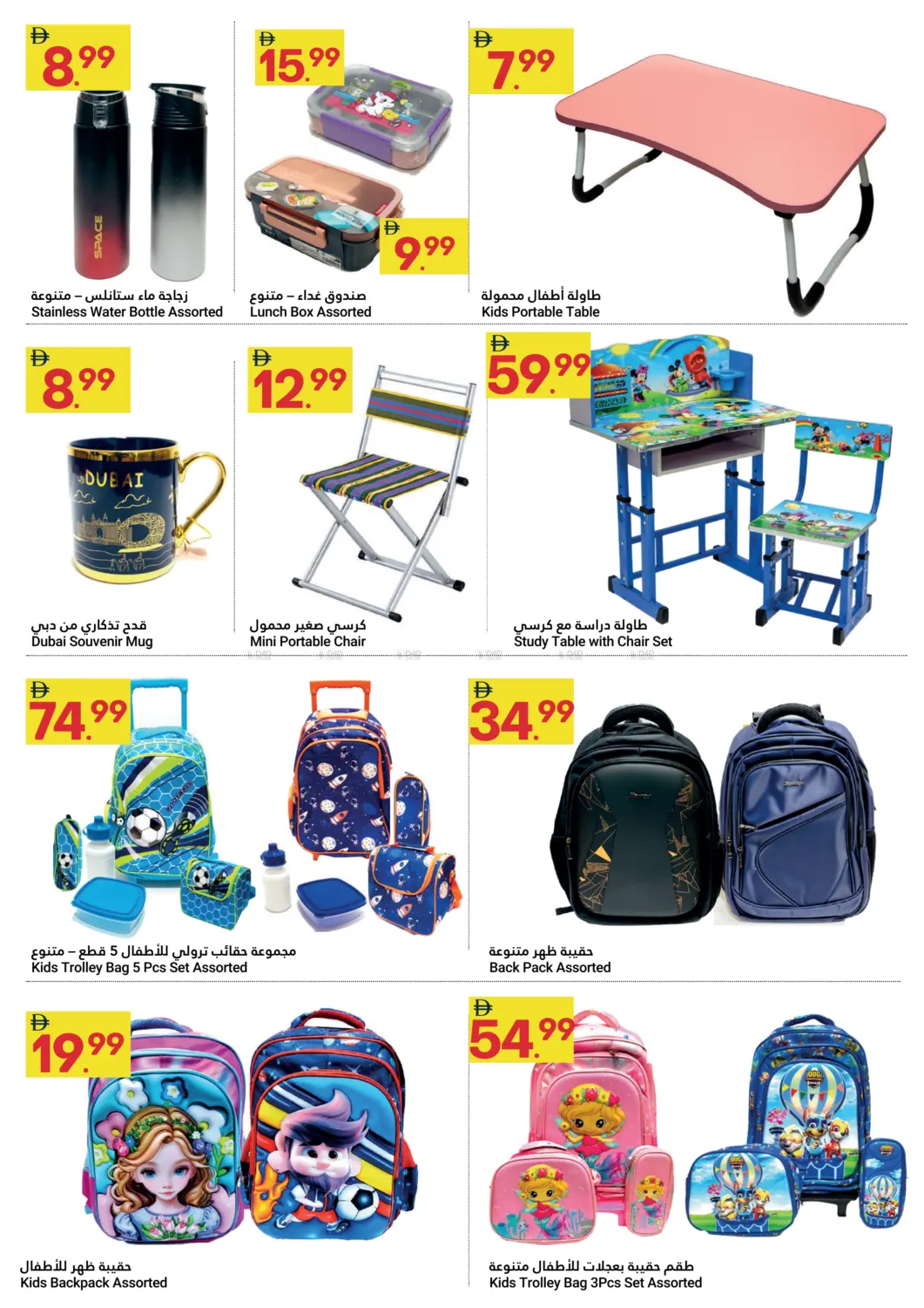 صفحة رقم 5 من Back To School Deals في جراند الإمارات للتسوق