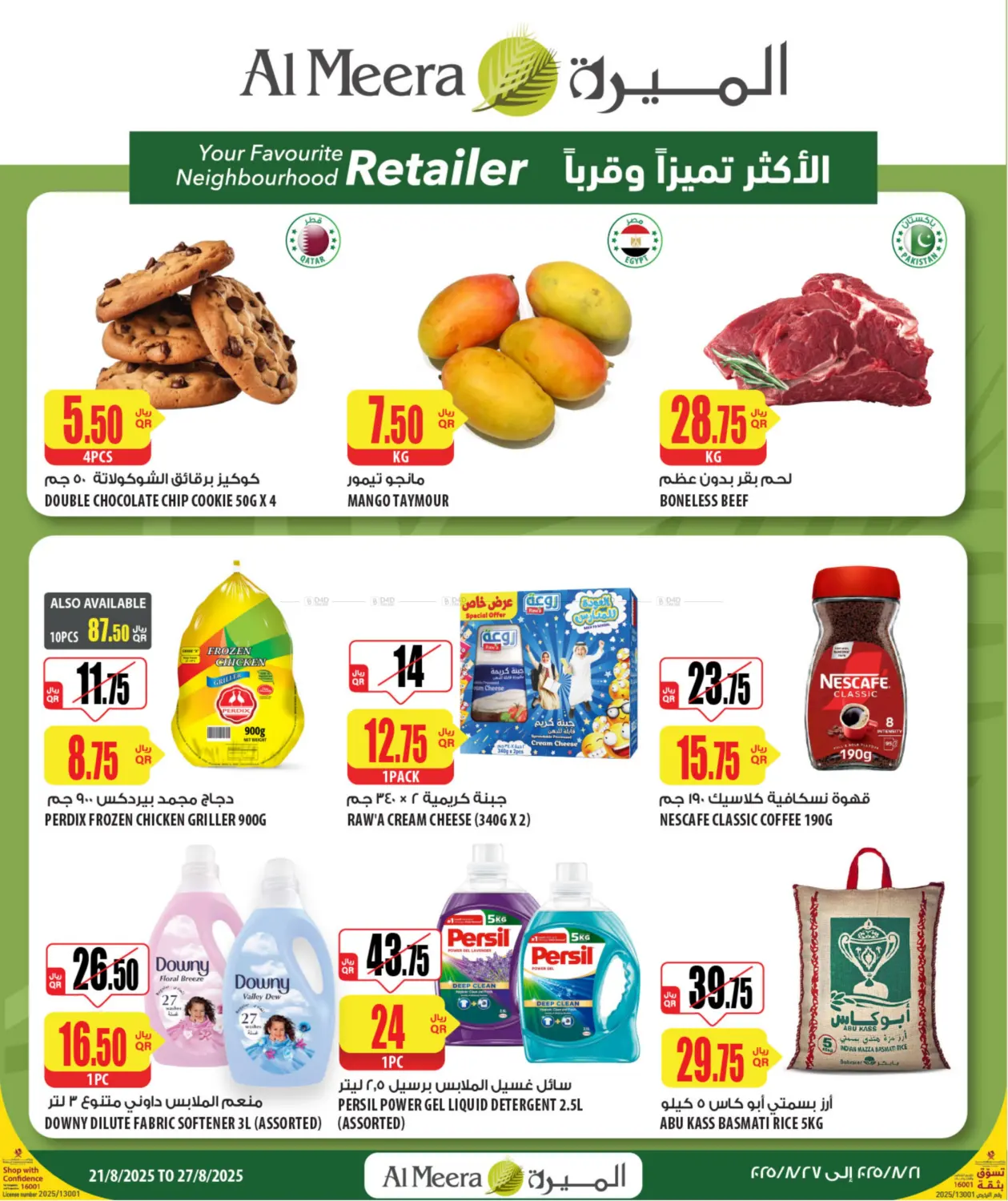 صفحة رقم 1 من Weekly Deals في شركة الميرة للمواد الاستهلاكية
