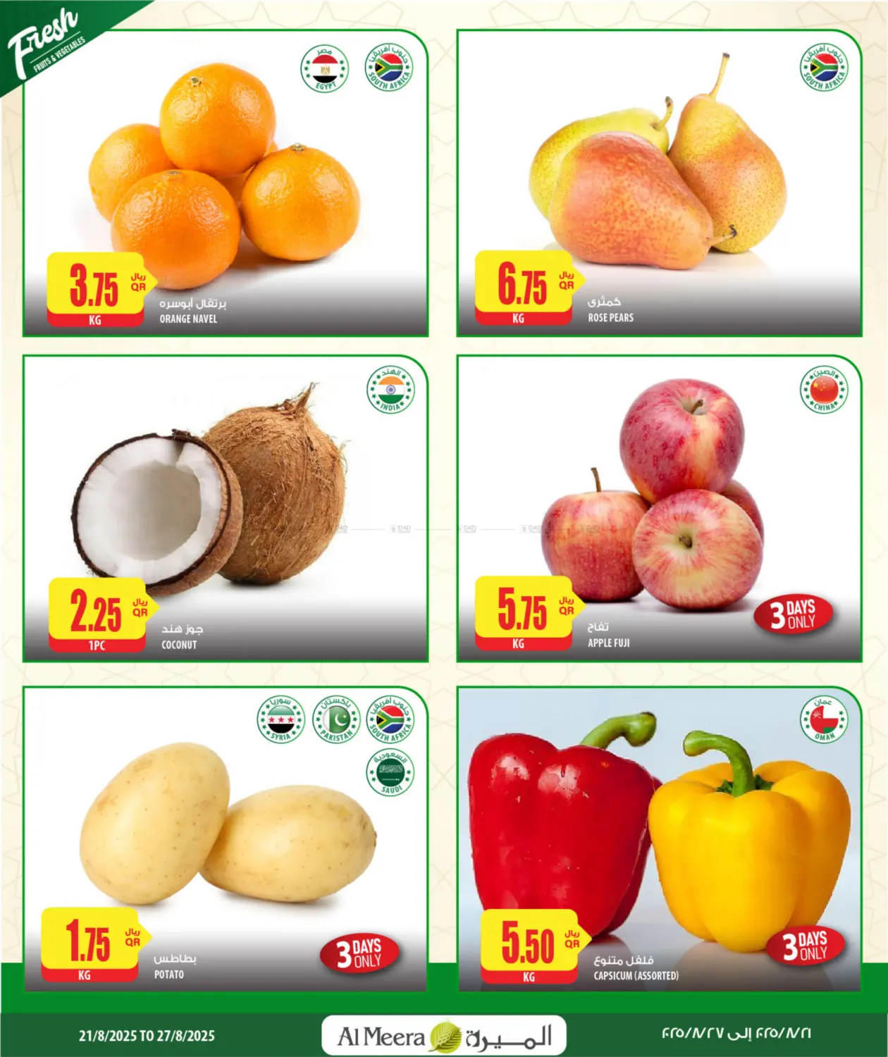 صفحة رقم 3 من Weekly Deals في شركة الميرة للمواد الاستهلاكية