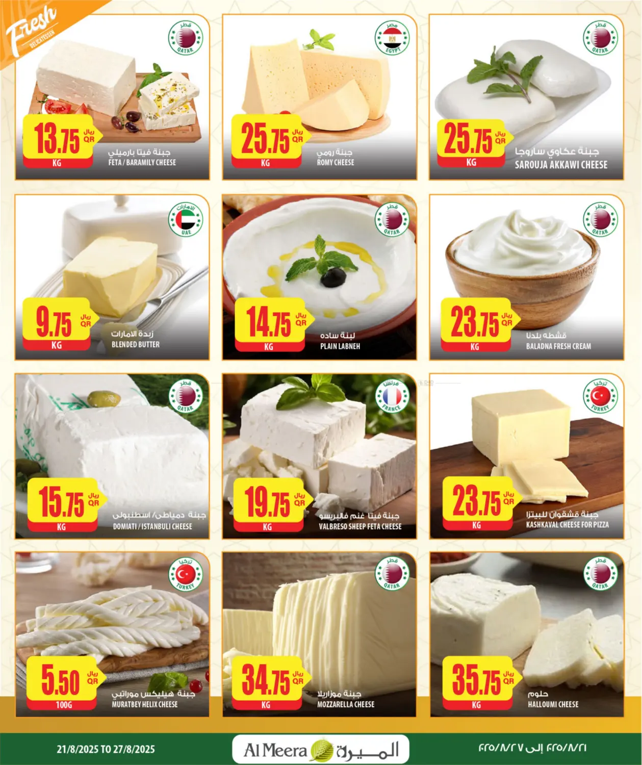 صفحة رقم 8 من Weekly Deals في شركة الميرة للمواد الاستهلاكية