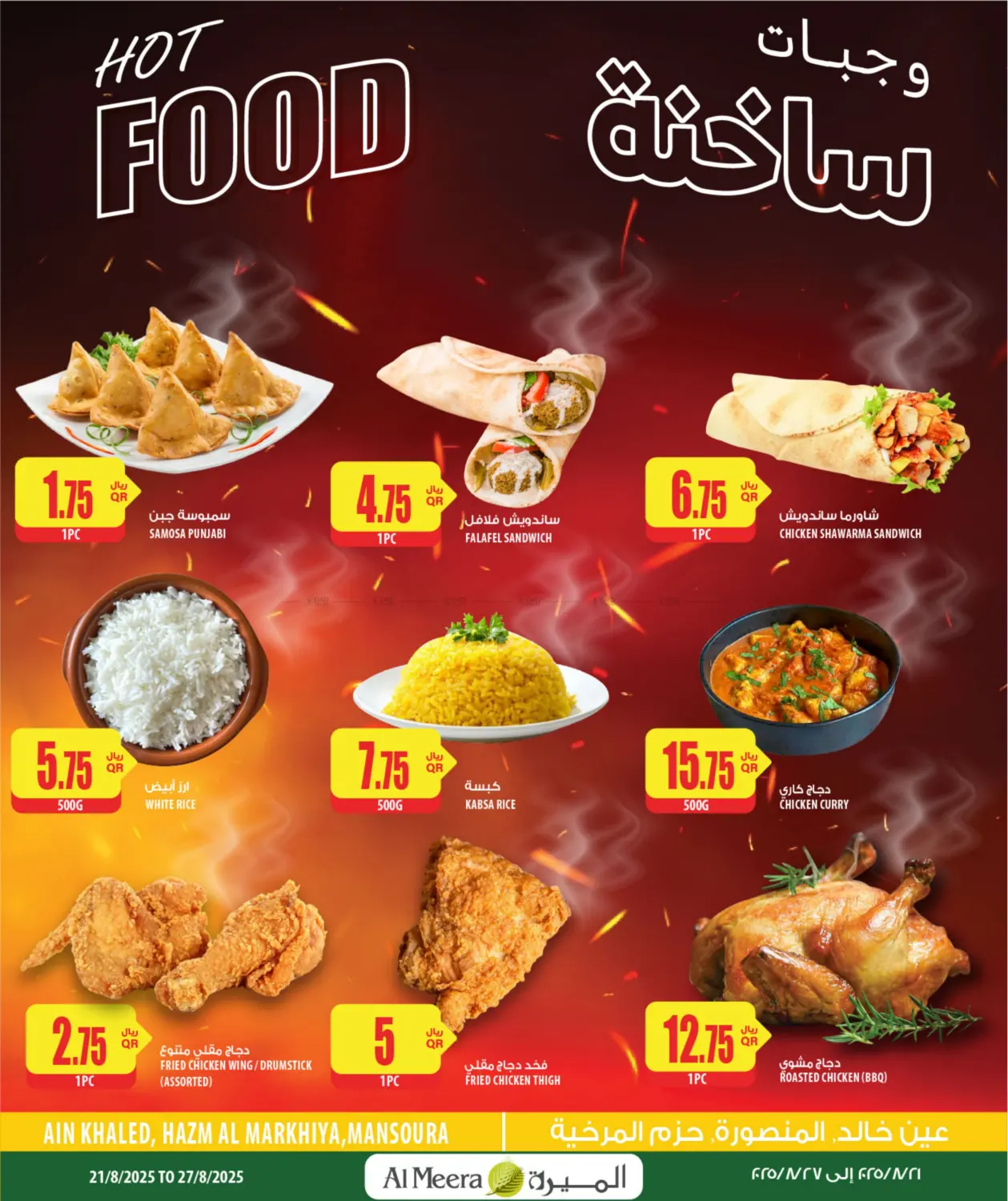 صفحة رقم 7 من Weekly Deals في شركة الميرة للمواد الاستهلاكية