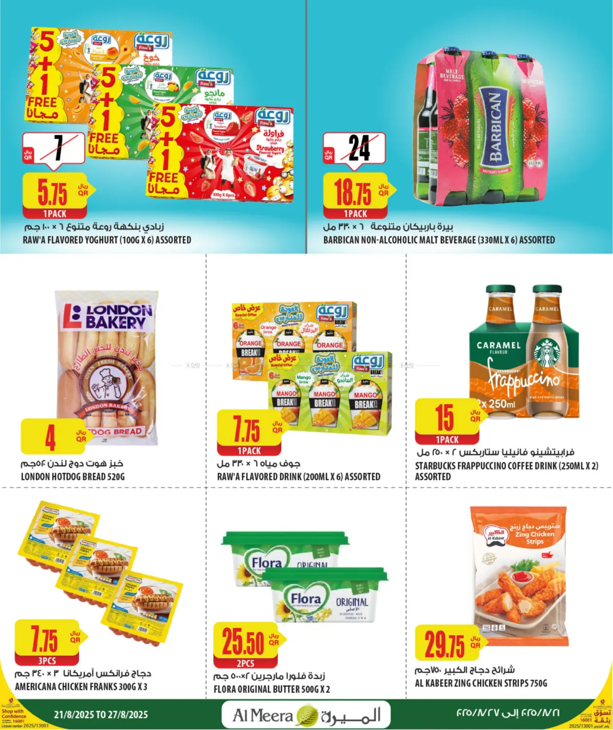 صفحة رقم 12 من Weekly Deals في شركة الميرة للمواد الاستهلاكية