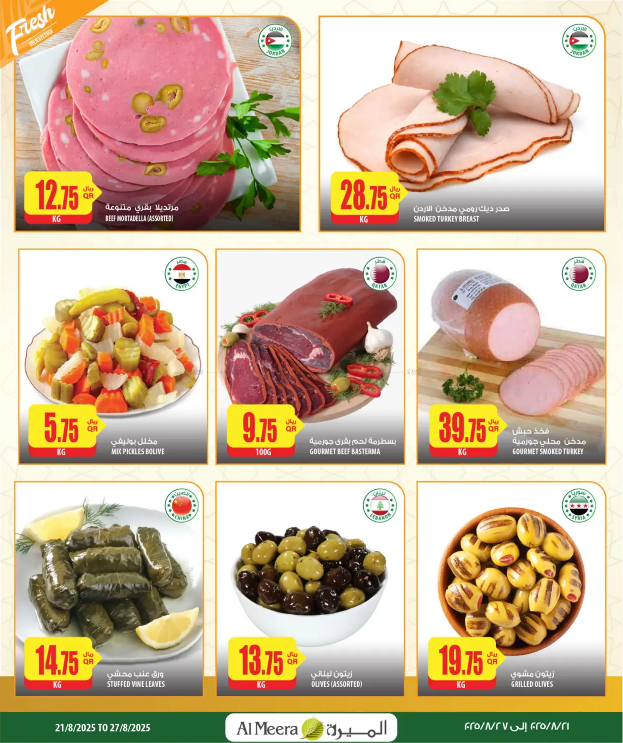 صفحة رقم 9 من Weekly Deals في شركة الميرة للمواد الاستهلاكية