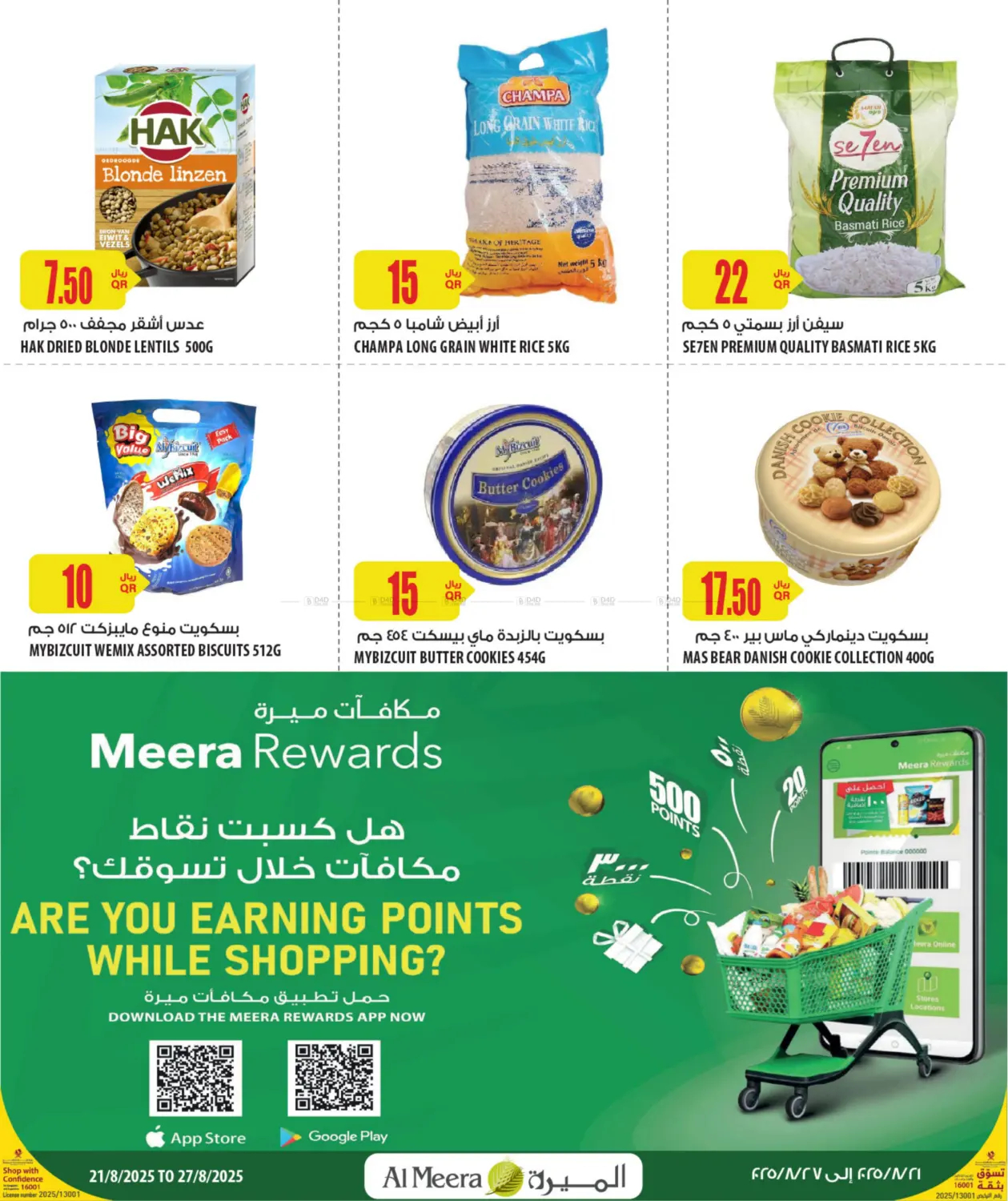 صفحة رقم 13 من Weekly Deals في شركة الميرة للمواد الاستهلاكية