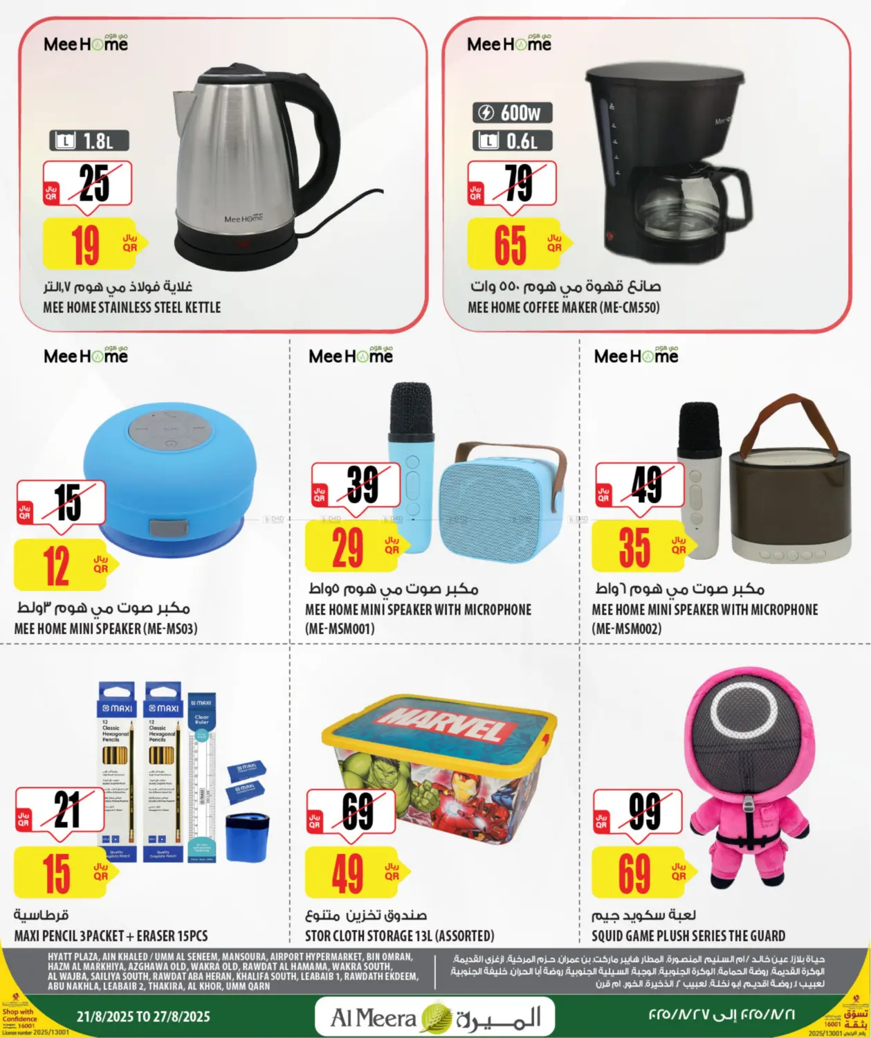 صفحة رقم 14 من Weekly Deals في شركة الميرة للمواد الاستهلاكية
