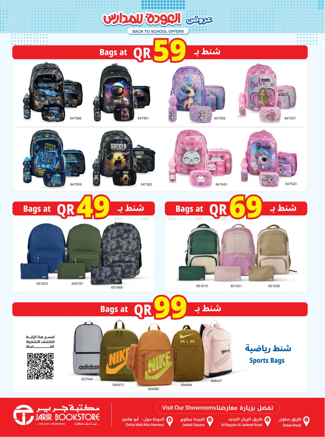 صفحة رقم 16 من Back to school في مكتبة جرير